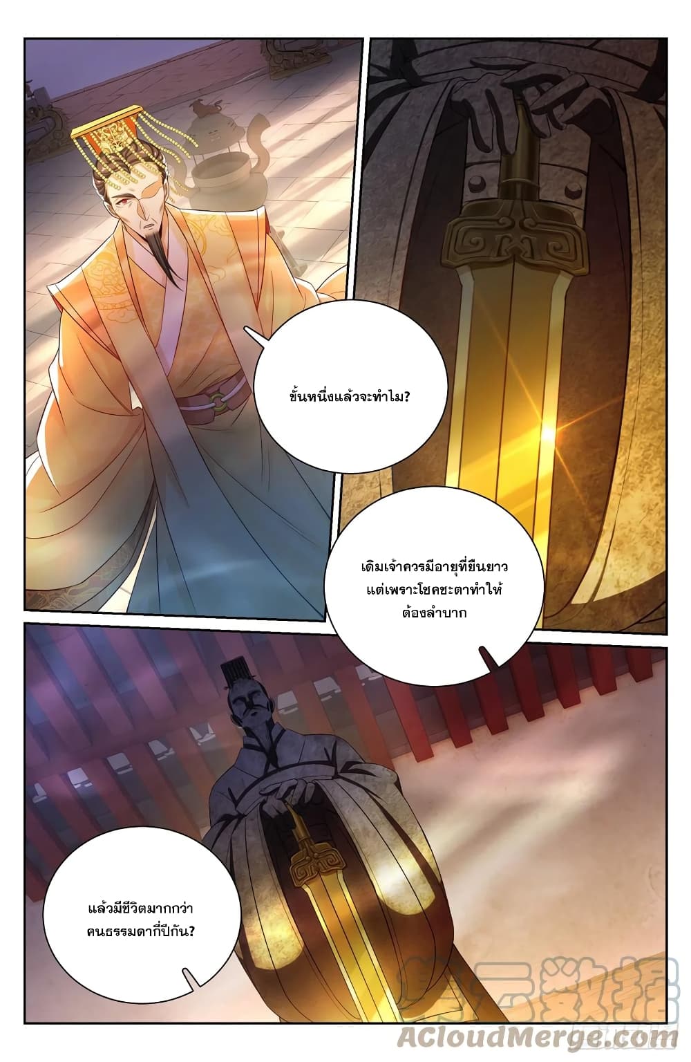 อ่านการ์ตูน Nightwatcher 124 ภาพที่ 13