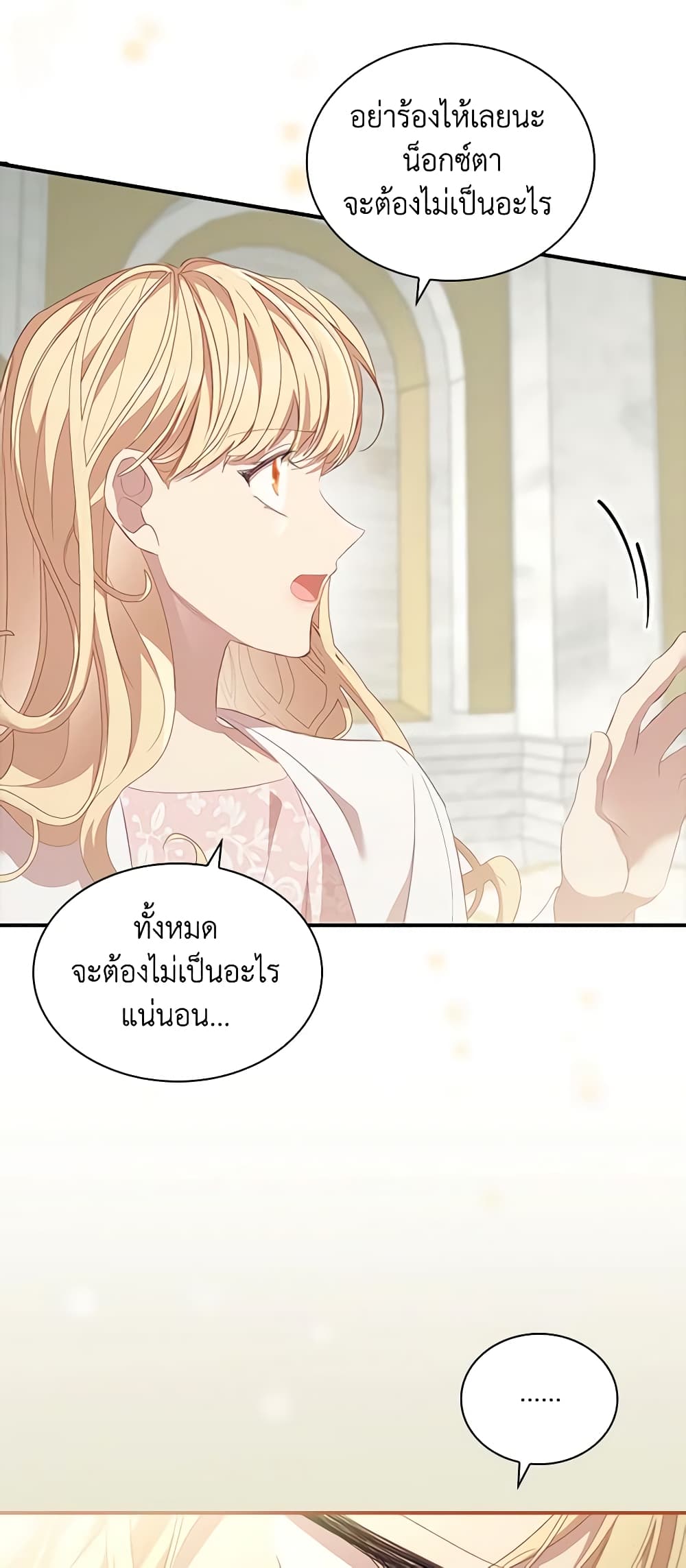 อ่านการ์ตูน The Beloved Little Princess 155 ภาพที่ 5