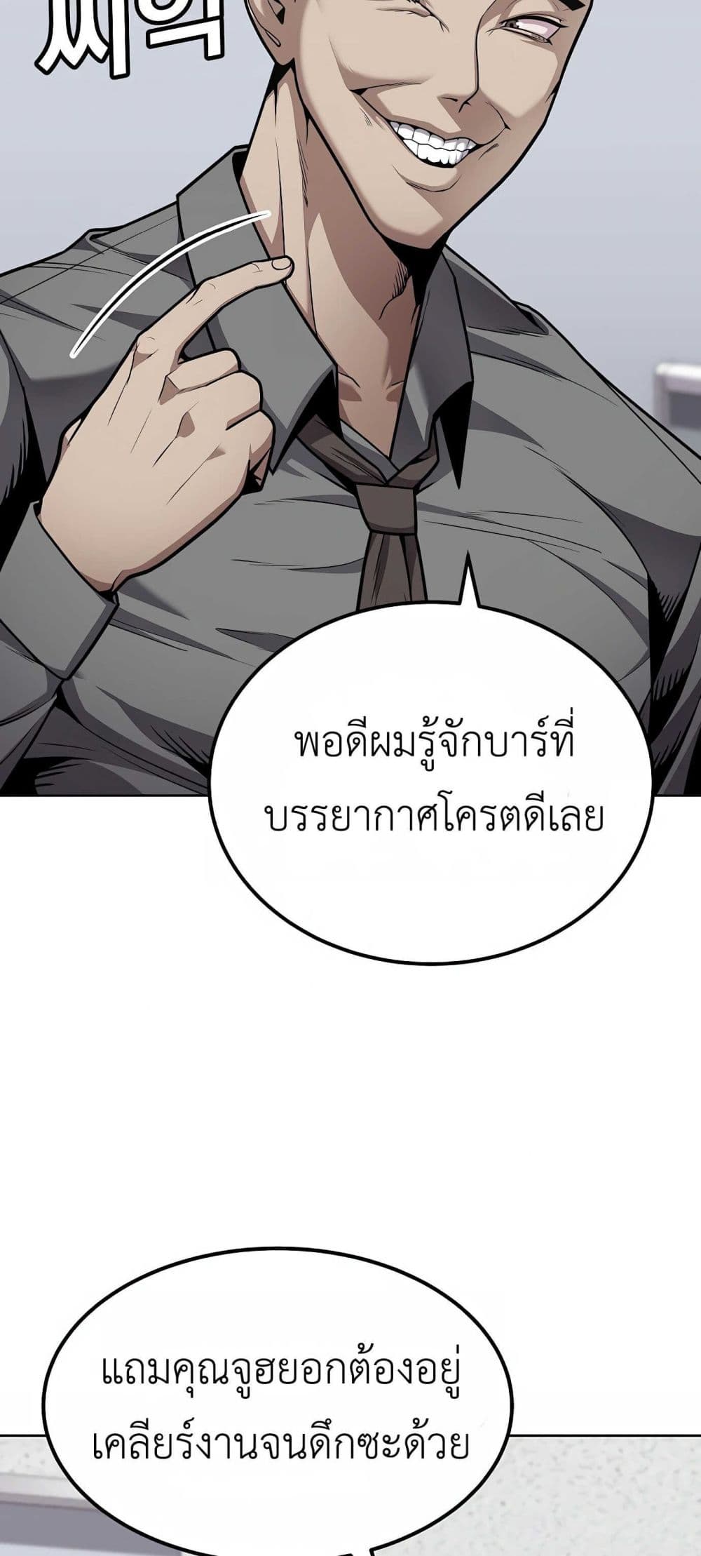 อ่านการ์ตูน Hand over the Money! 1 ภาพที่ 77