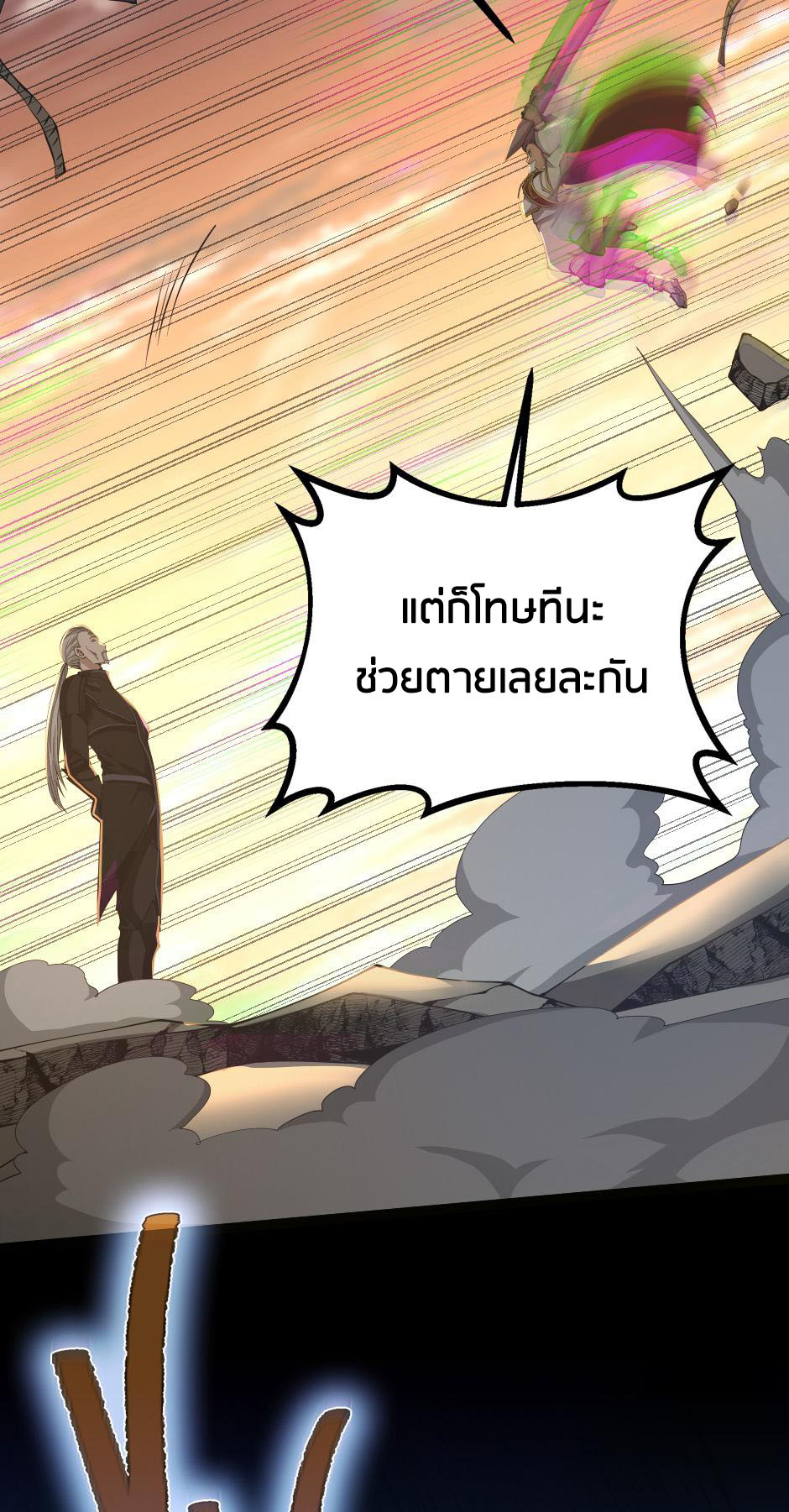 อ่านการ์ตูน The Beginning After The End 146 ภาพที่ 85