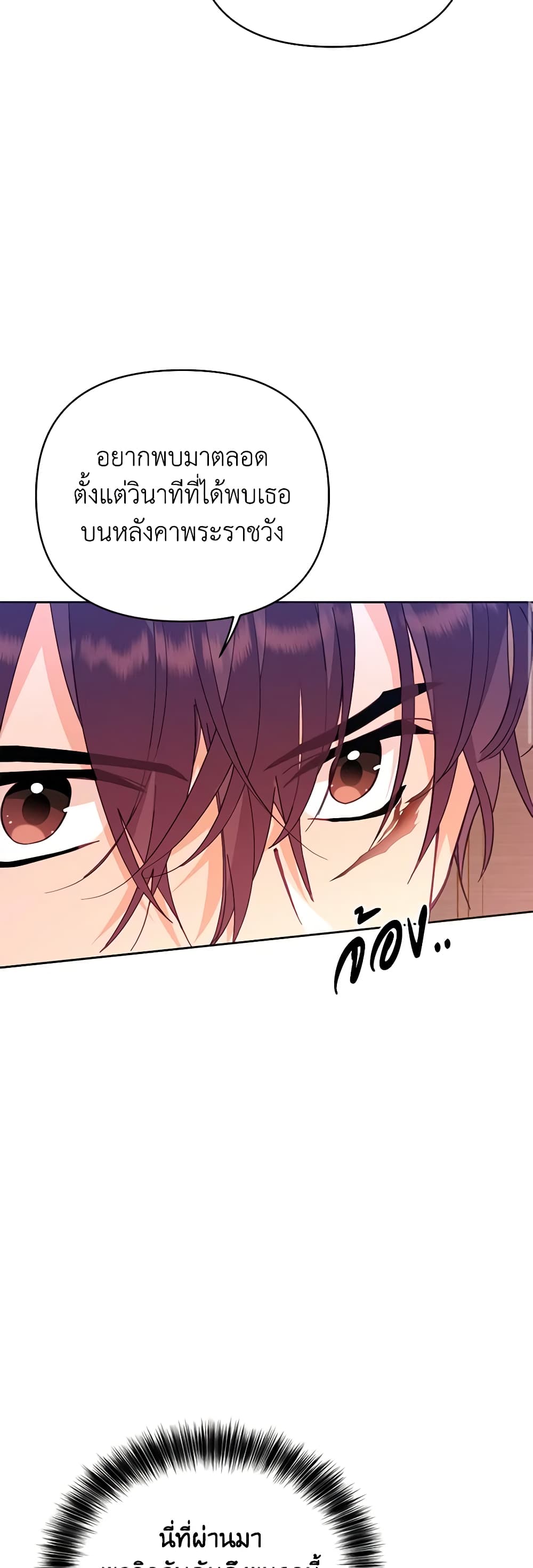 อ่านการ์ตูน Finding My Place 48 ภาพที่ 17