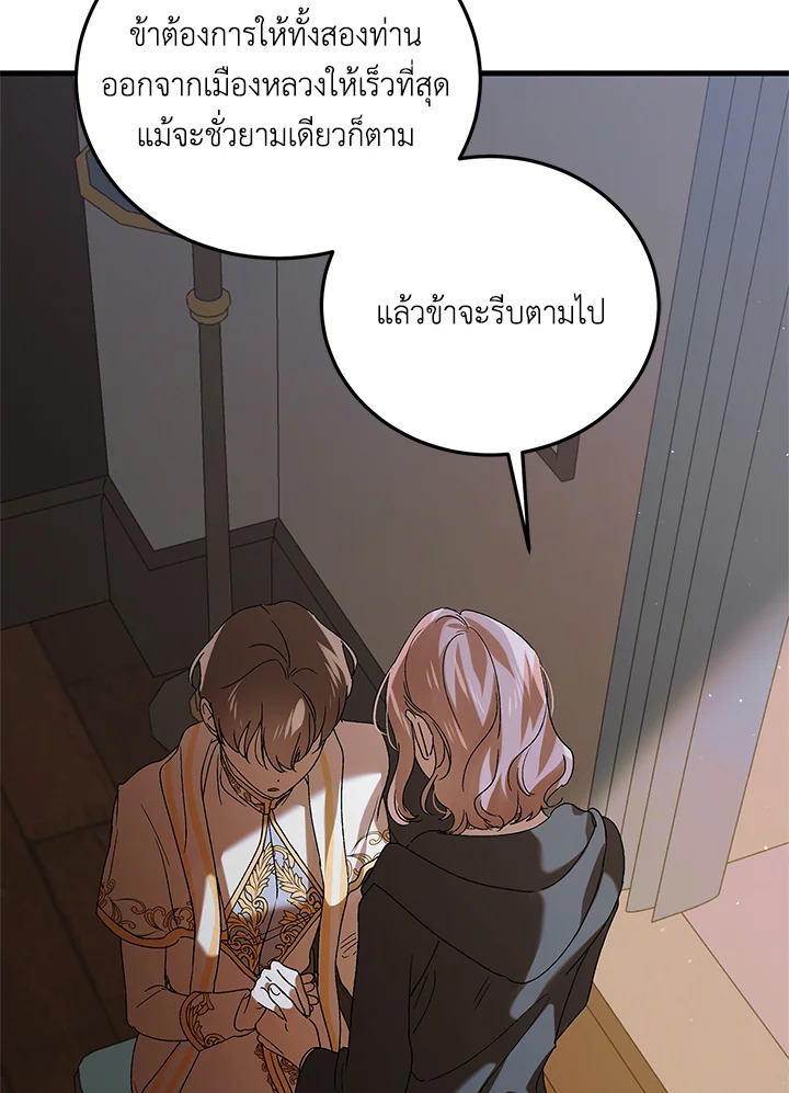 อ่านการ์ตูน A Way to Protect the Lovable You 82 ภาพที่ 75