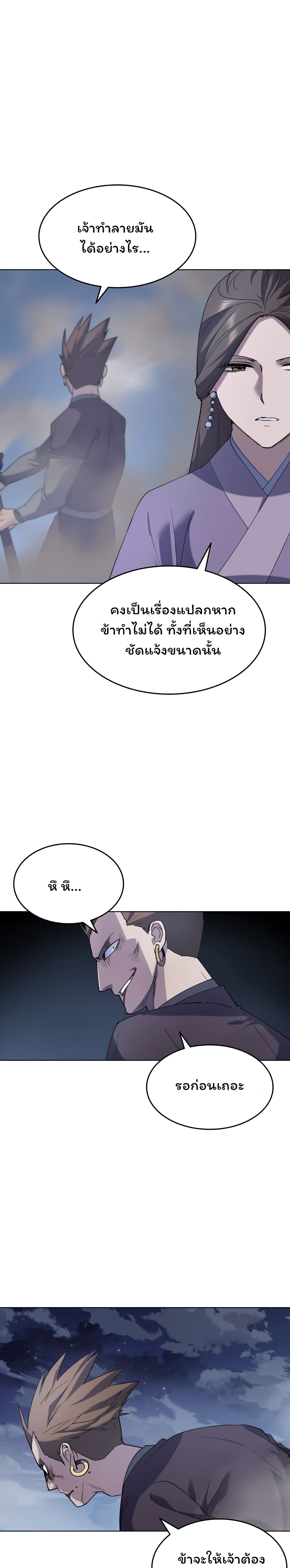 อ่านการ์ตูน Tale of a Scribe Who Retires to the Countryside 21 ภาพที่ 13