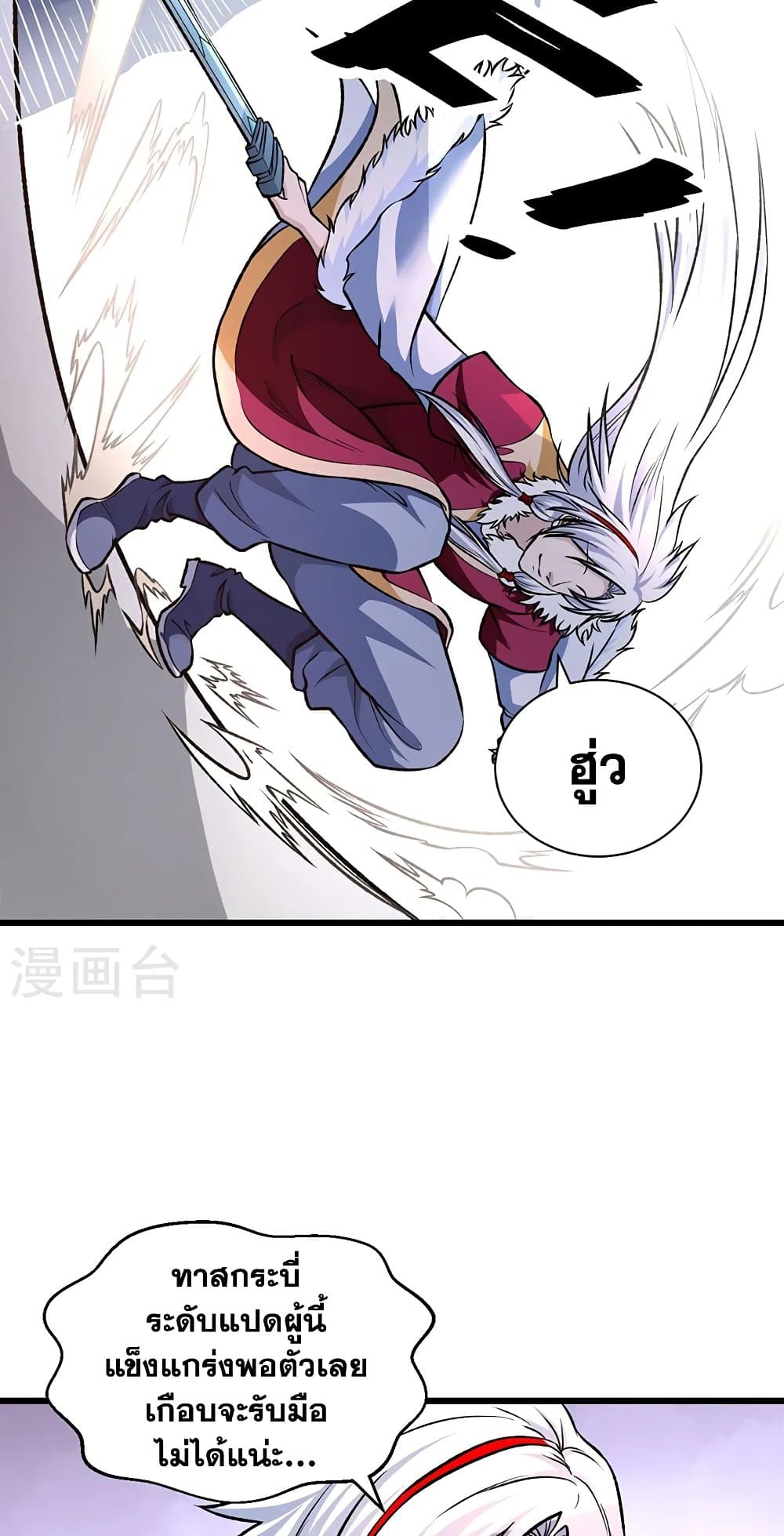 อ่านการ์ตูน WuDao Du Zun 534 ภาพที่ 3