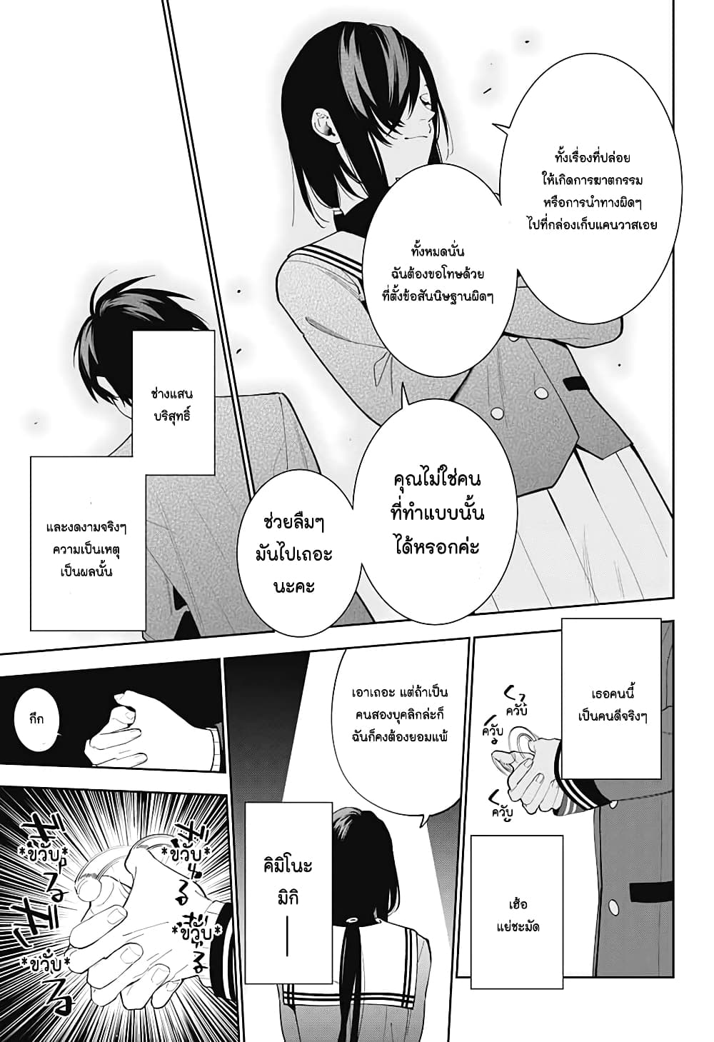 อ่านการ์ตูน Boku to Kimi no Nijuu Tantei 4 ภาพที่ 33