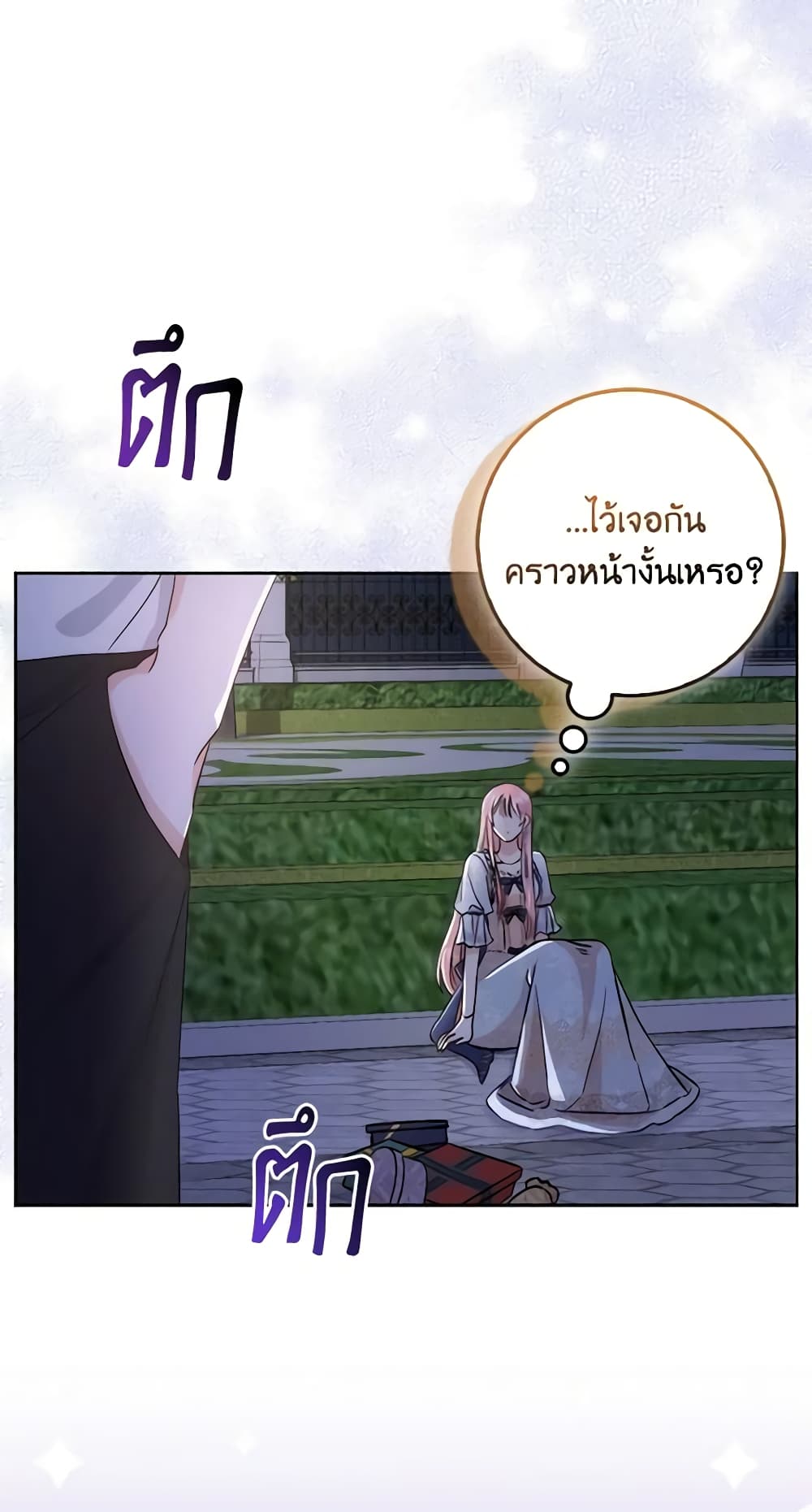 อ่านการ์ตูน I Became the Sister of the Time-Limited Heroine 7 ภาพที่ 24