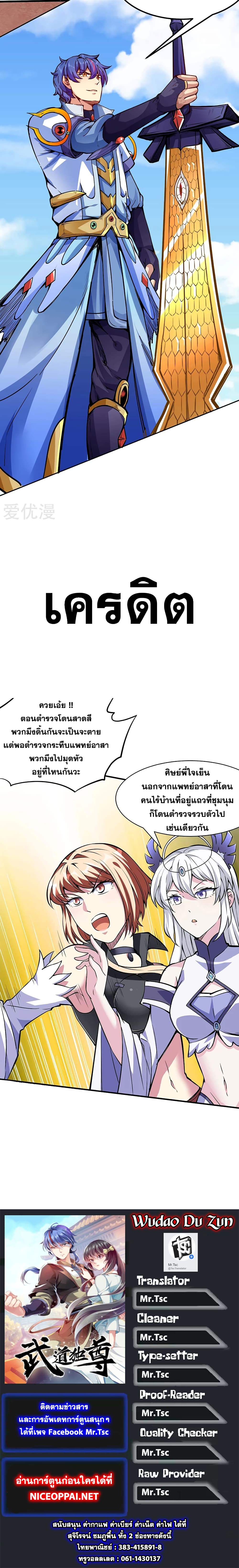 อ่านการ์ตูน WuDao Du Zun 234 ภาพที่ 37