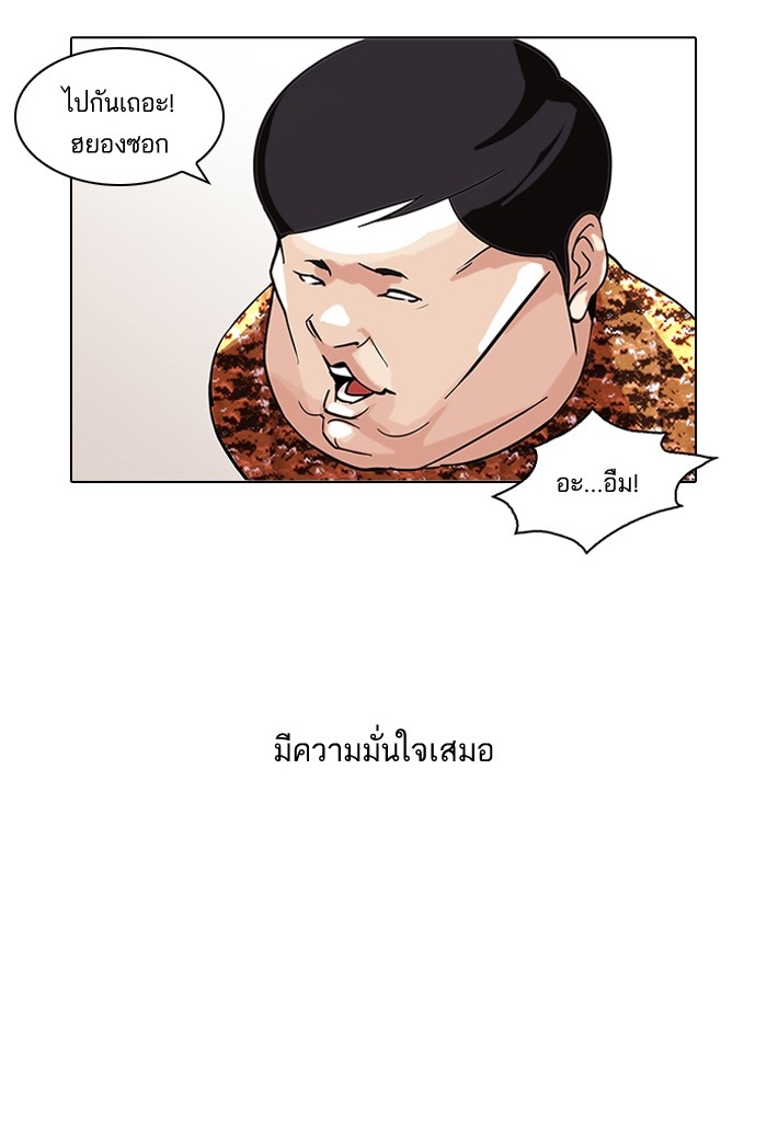 อ่านการ์ตูน Lookism 94 ภาพที่ 35