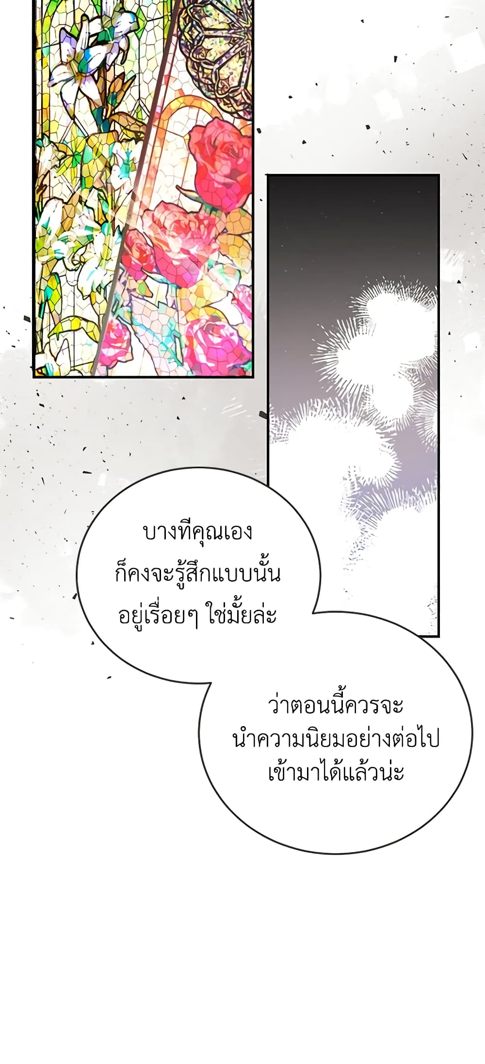 อ่านการ์ตูน The Little Lady Who Makes Flowers Bloom 27 ภาพที่ 16