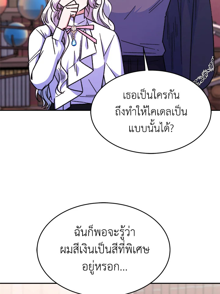 อ่านการ์ตูน Evangeline After the Ending 11 ภาพที่ 67