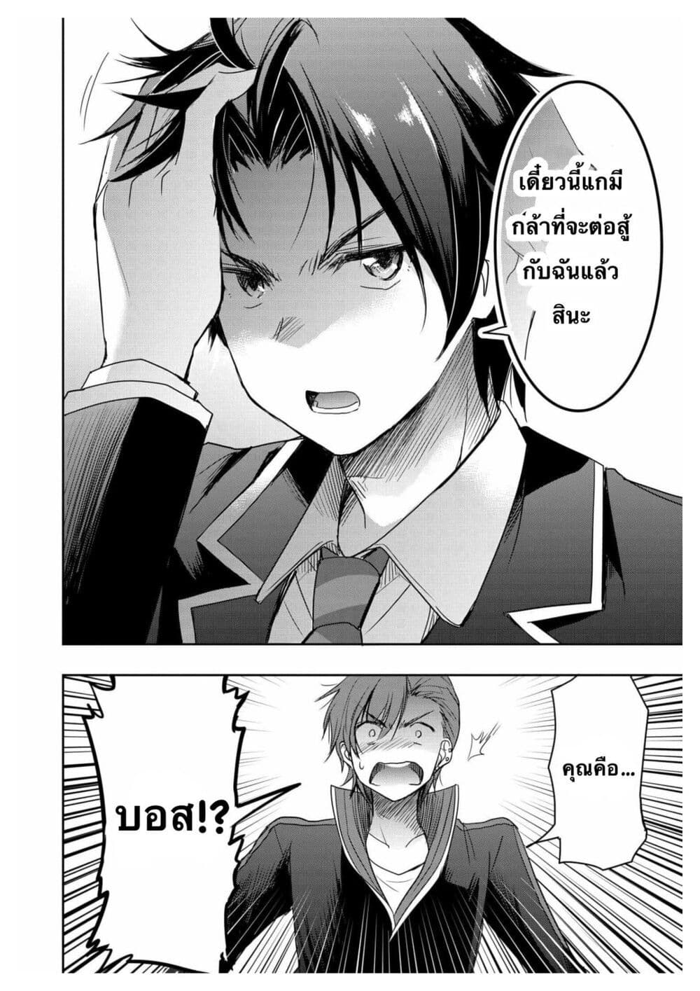 อ่านการ์ตูน I Want to Marry Someone Stronger Than Me! 2 ภาพที่ 26