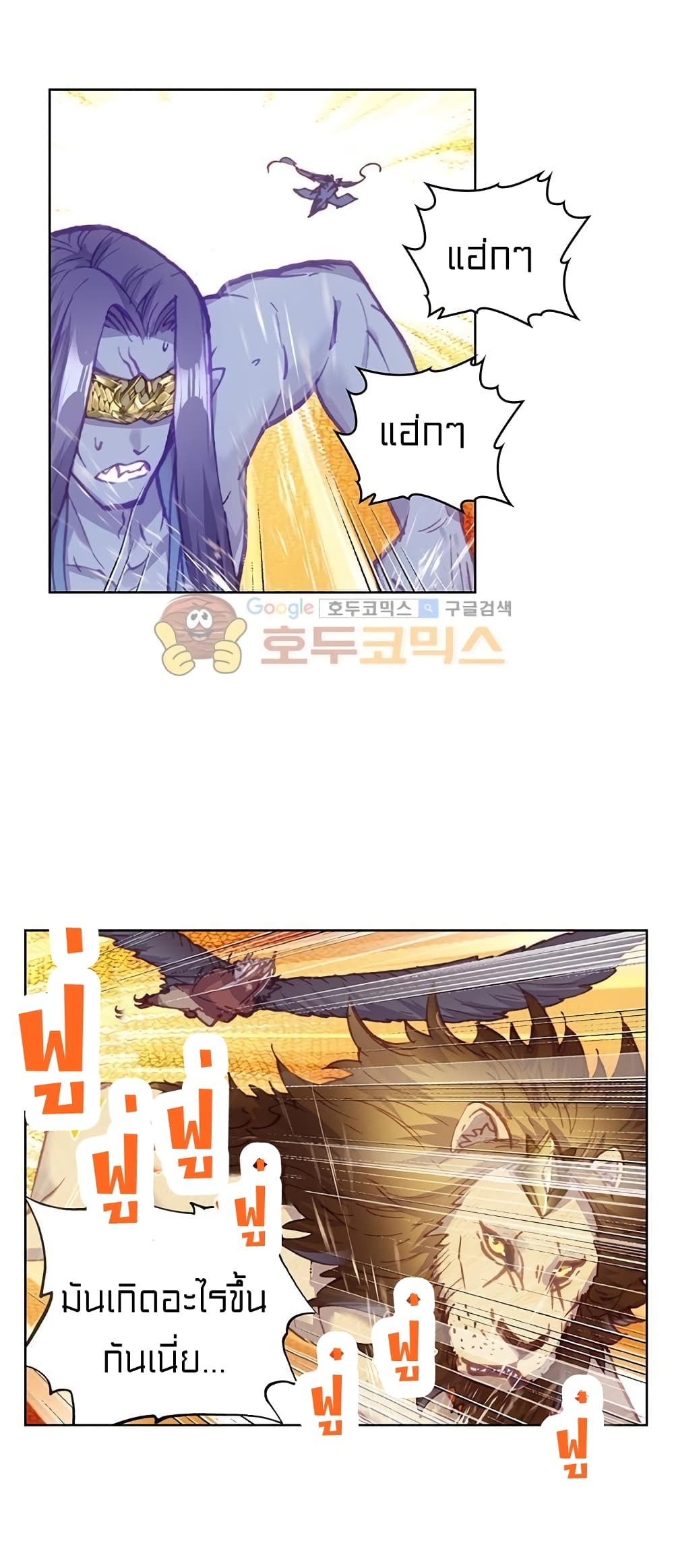 อ่านการ์ตูน Perfect World 102 ภาพที่ 4