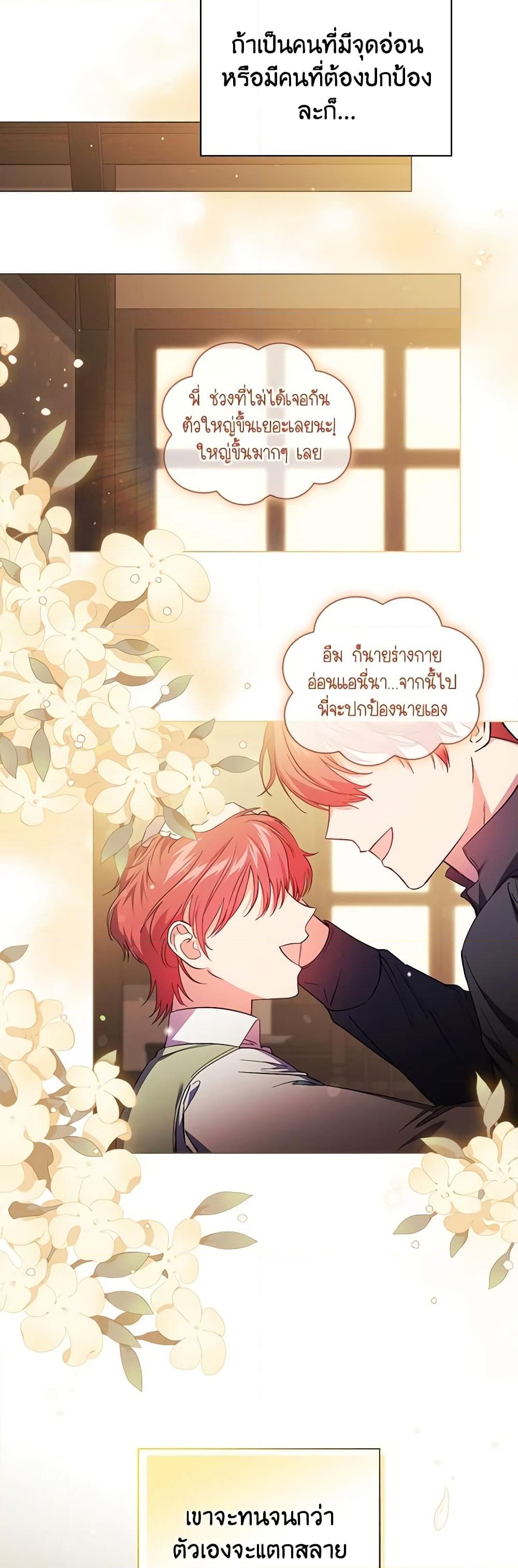 อ่านการ์ตูน I Don’t Trust My Twin Sister Series 32 ภาพที่ 29