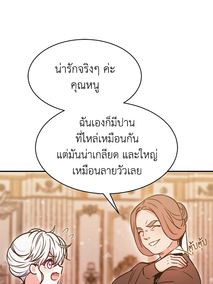 อ่านการ์ตูน Evangeline After the Ending 8 ภาพที่ 27