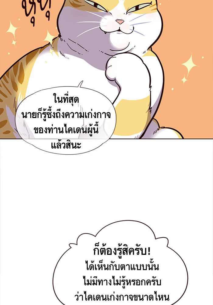 อ่านการ์ตูน Eleceed 16 ภาพที่ 54