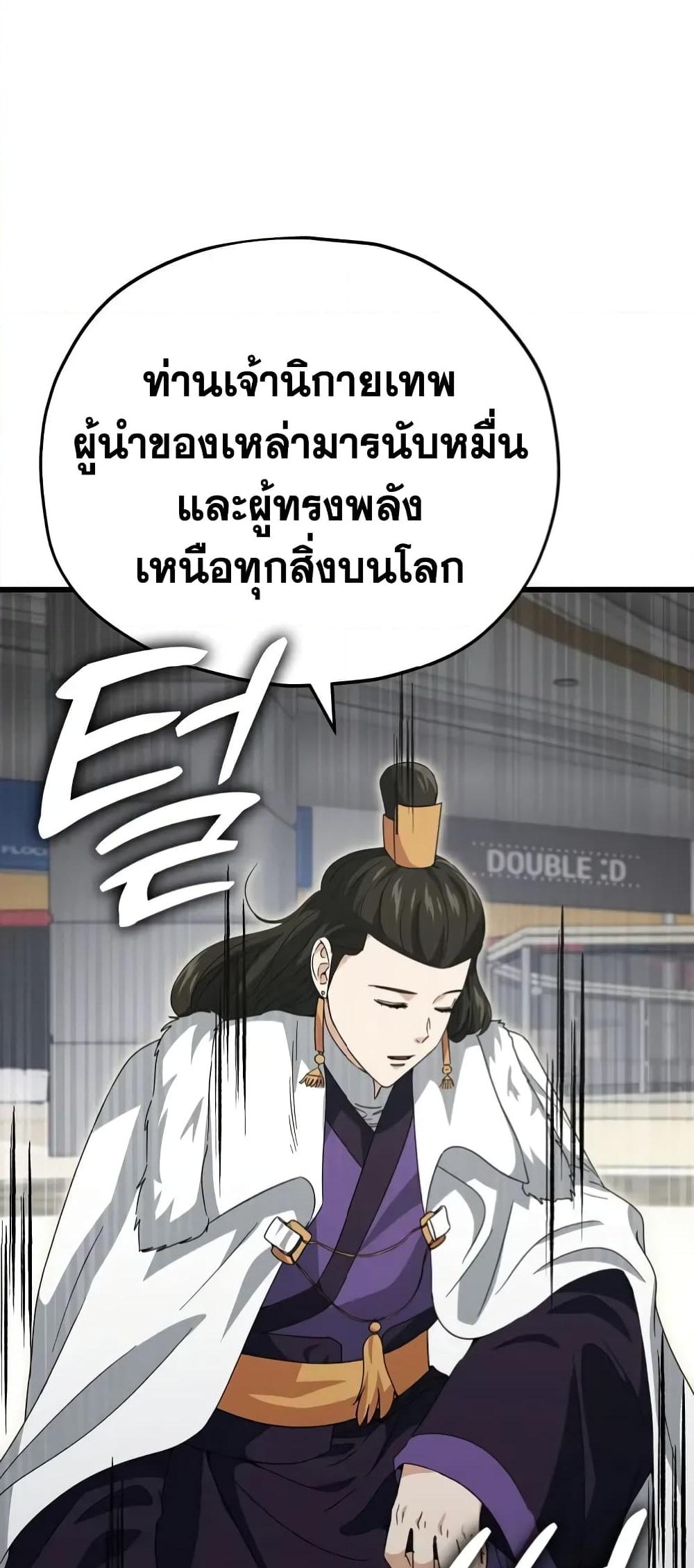 อ่านการ์ตูน My Dad Is Too Strong 134 ภาพที่ 66