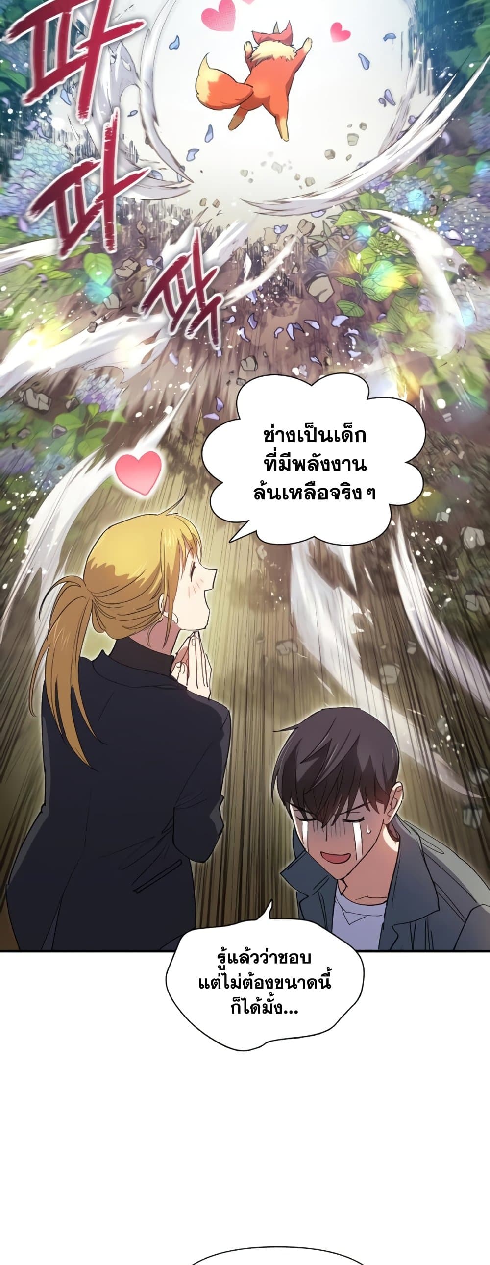 อ่านการ์ตูน The S-Classes That I Raised 46 ภาพที่ 11