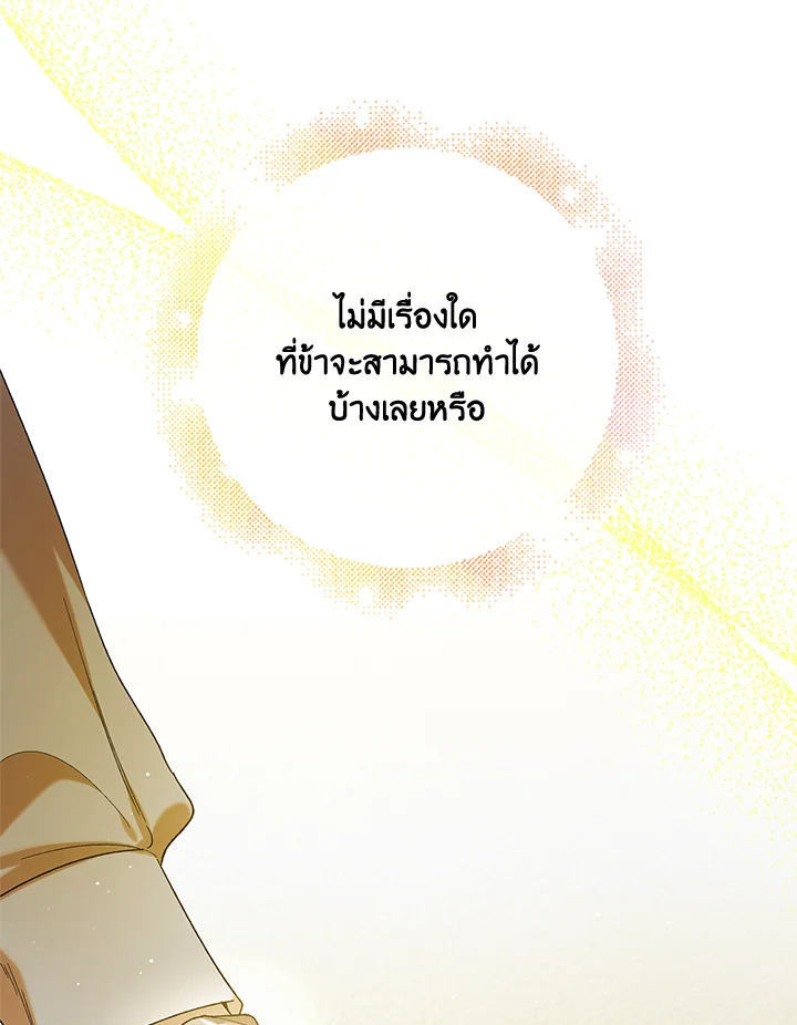 อ่านการ์ตูน A Way to Protect the Lovable You 60 ภาพที่ 23