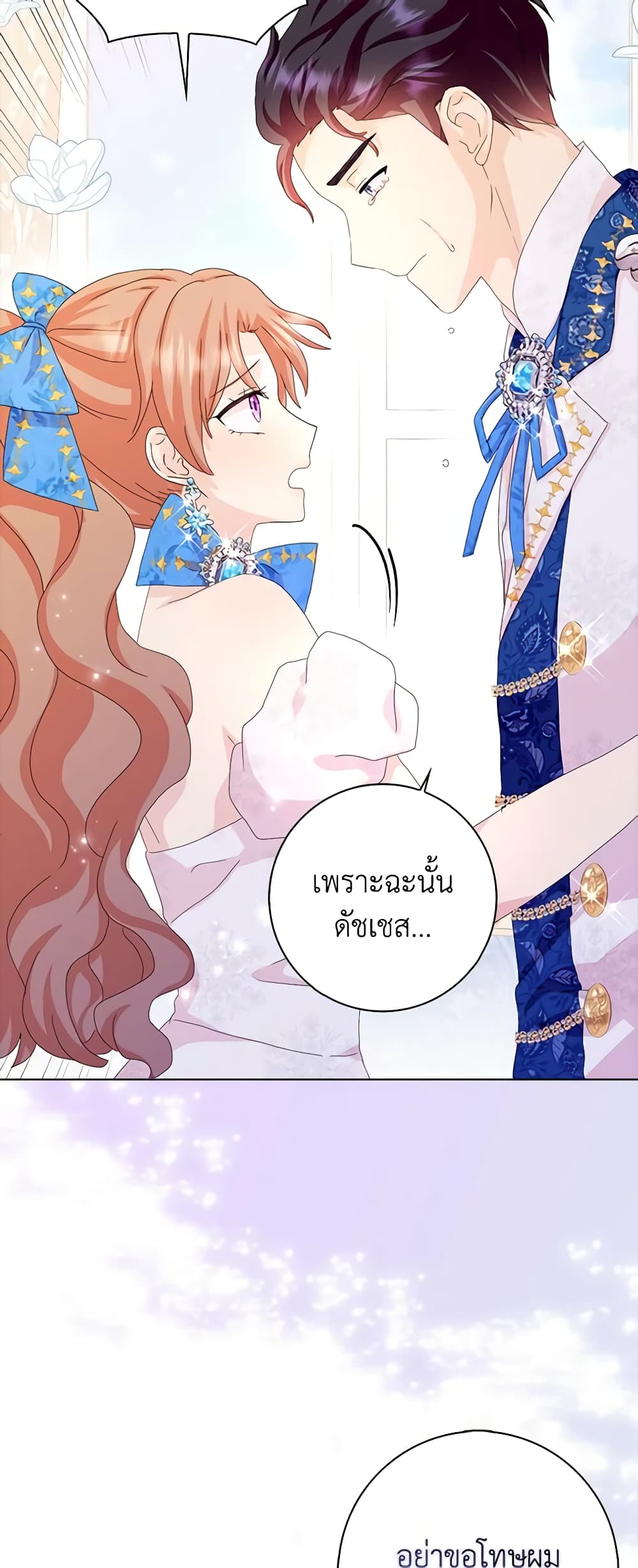 อ่านการ์ตูน When I Quit Being A Wicked Mother-in-law, Everyone Became Obsessed With Me 52 ภาพที่ 48