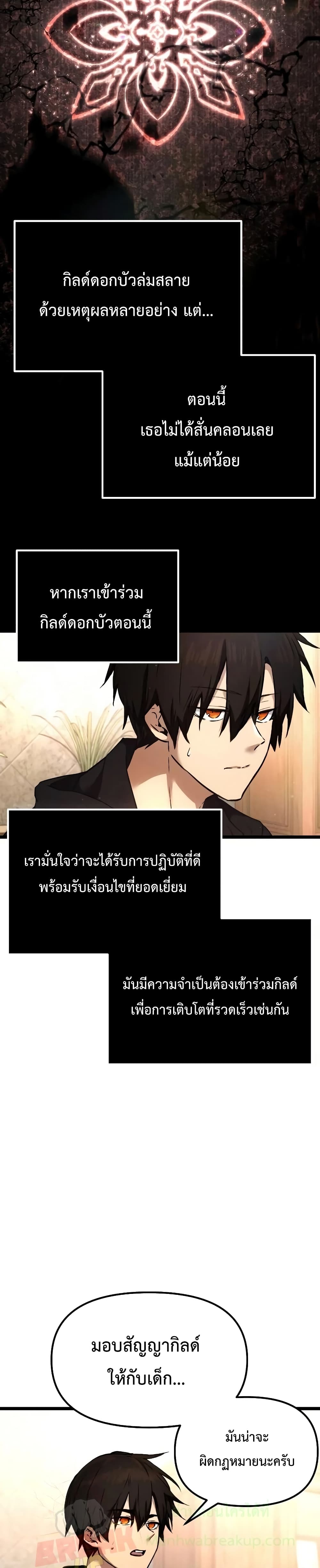 อ่านการ์ตูน I Obtained a Mythic Item  6 ภาพที่ 20