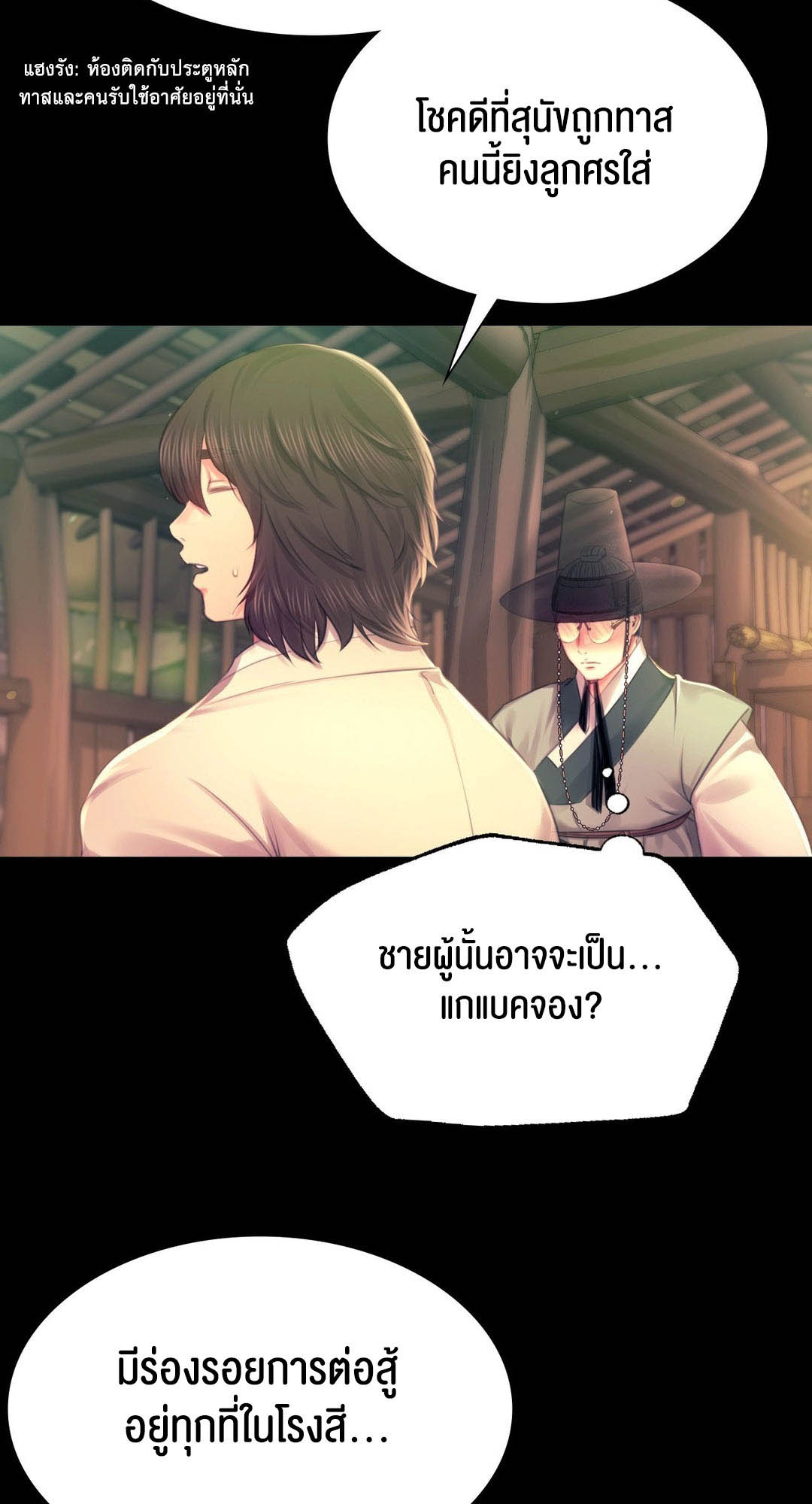 อ่านการ์ตูน Madam 88 ภาพที่ 15