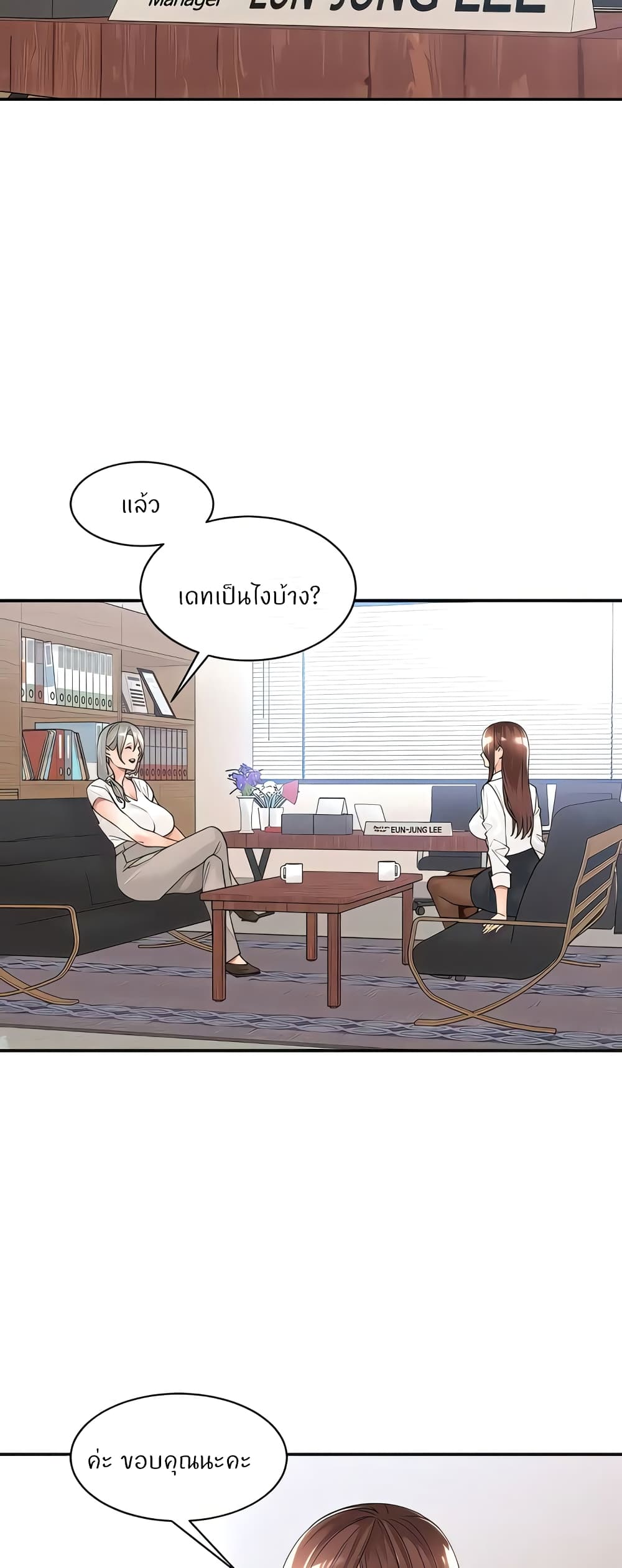 อ่านการ์ตูน Manager, Please Scold Me 22 ภาพที่ 8