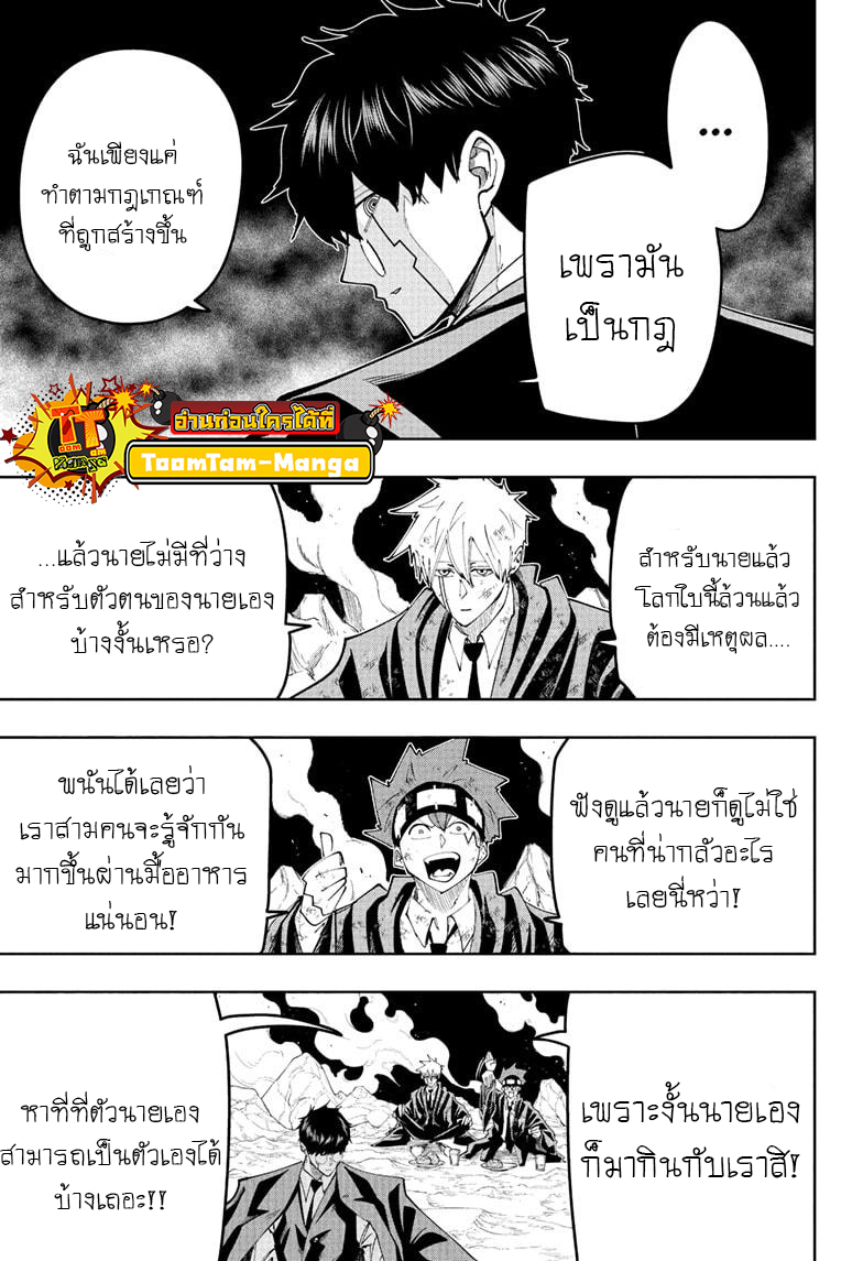 อ่านการ์ตูน Mashle Magic and Muscles 108 ภาพที่ 5