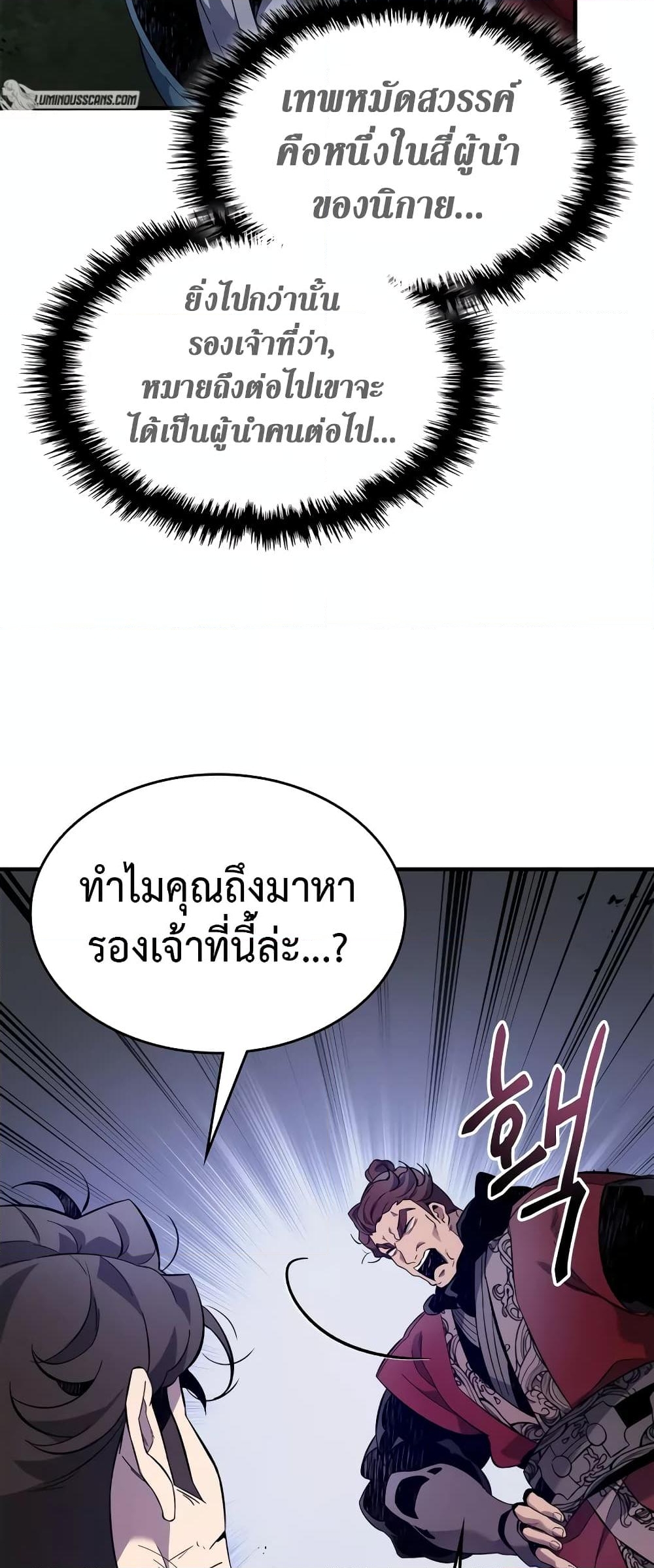 อ่านการ์ตูน Leveling With The Gods 98 ภาพที่ 25