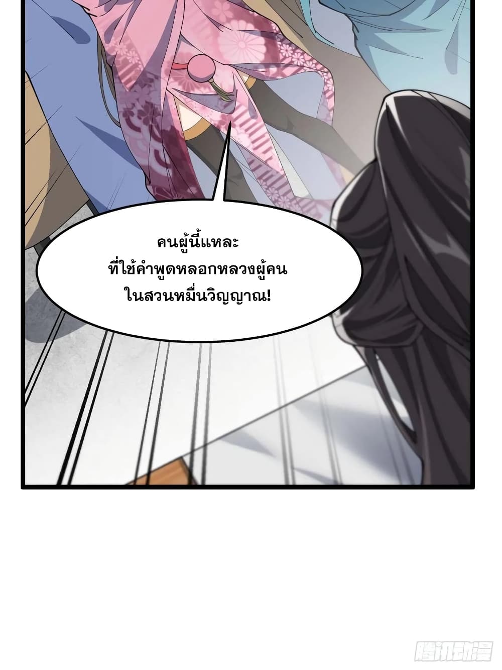 อ่านการ์ตูน I’m Really Not the Son of Luck 7 ภาพที่ 66