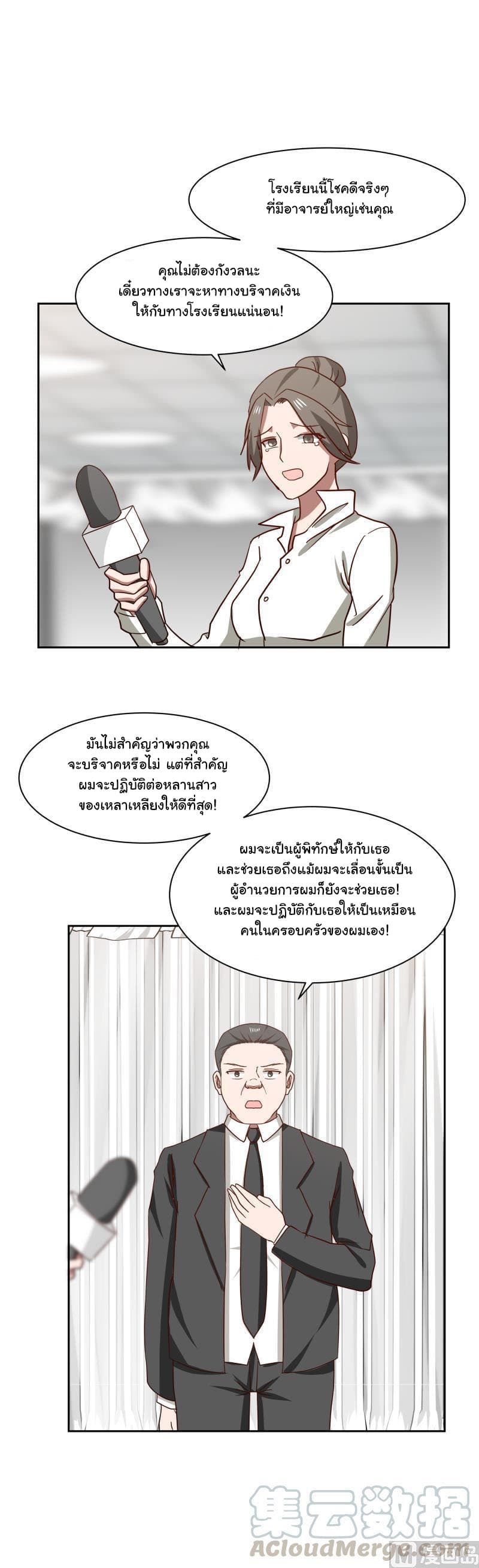 อ่านการ์ตูน I Have a Dragon in My Body 151 ภาพที่ 12