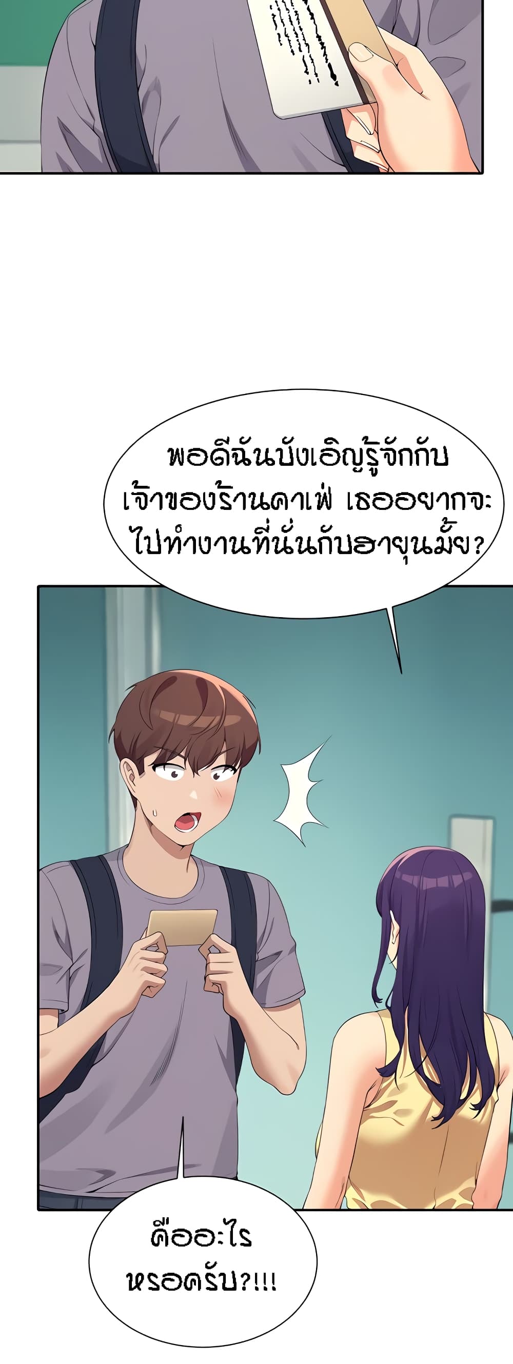 อ่านการ์ตูน Is There No Goddess in My College? 94 ภาพที่ 39