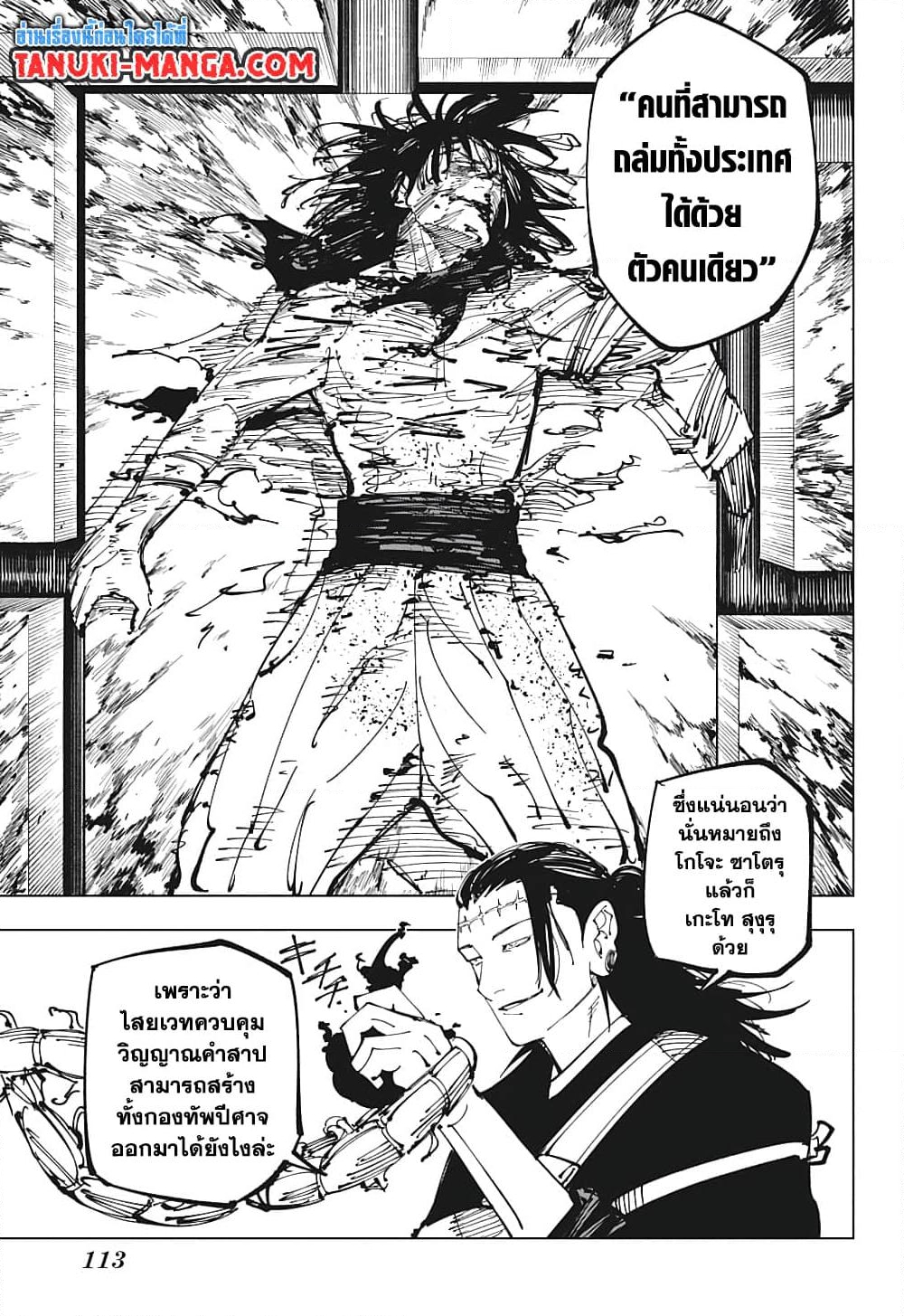 อ่านการ์ตูน Jujutsu Kaisen 203 ภาพที่ 14
