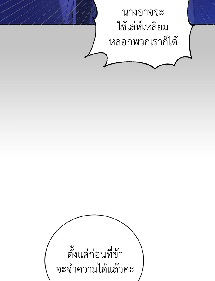 อ่านการ์ตูน A Way to Protect the Lovable You 40 ภาพที่ 7