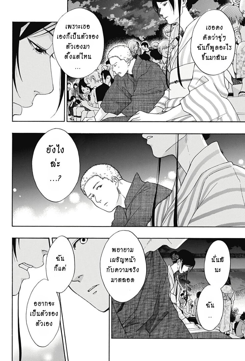 อ่านการ์ตูน Ao no Furaggu 26 ภาพที่ 20