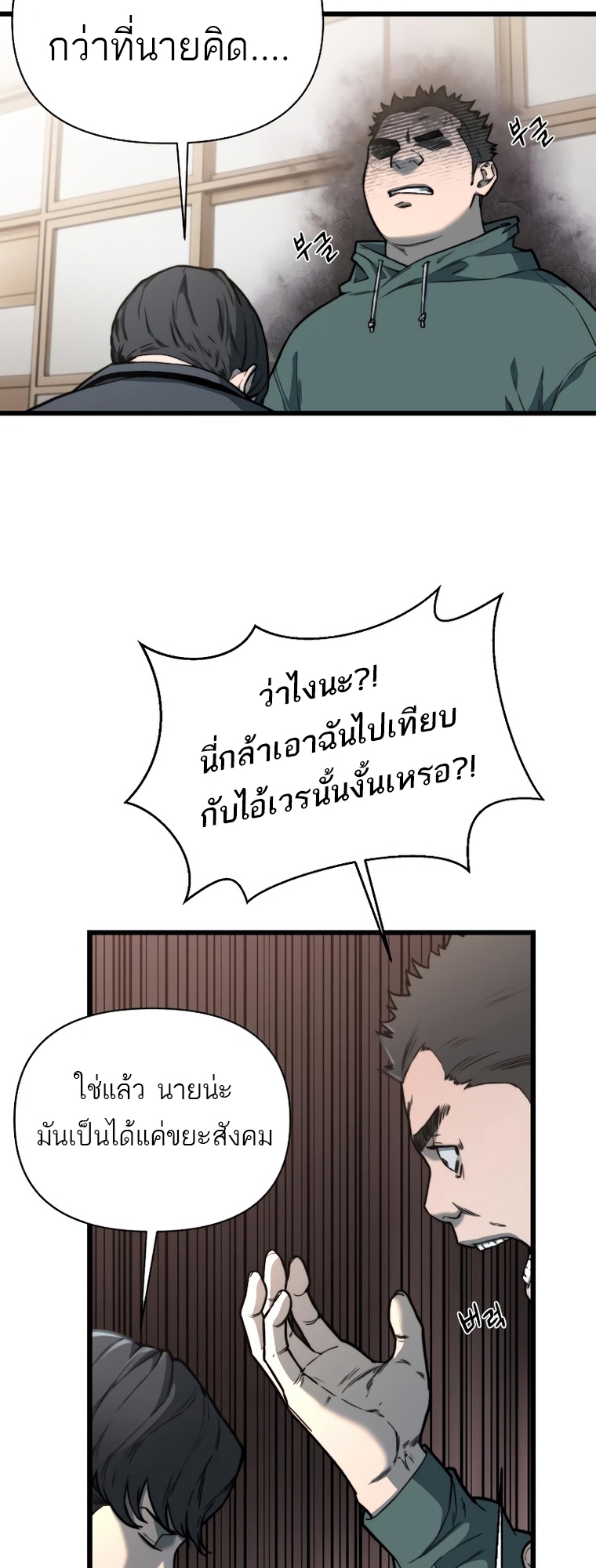 อ่านการ์ตูน Hybrid 12 ภาพที่ 38