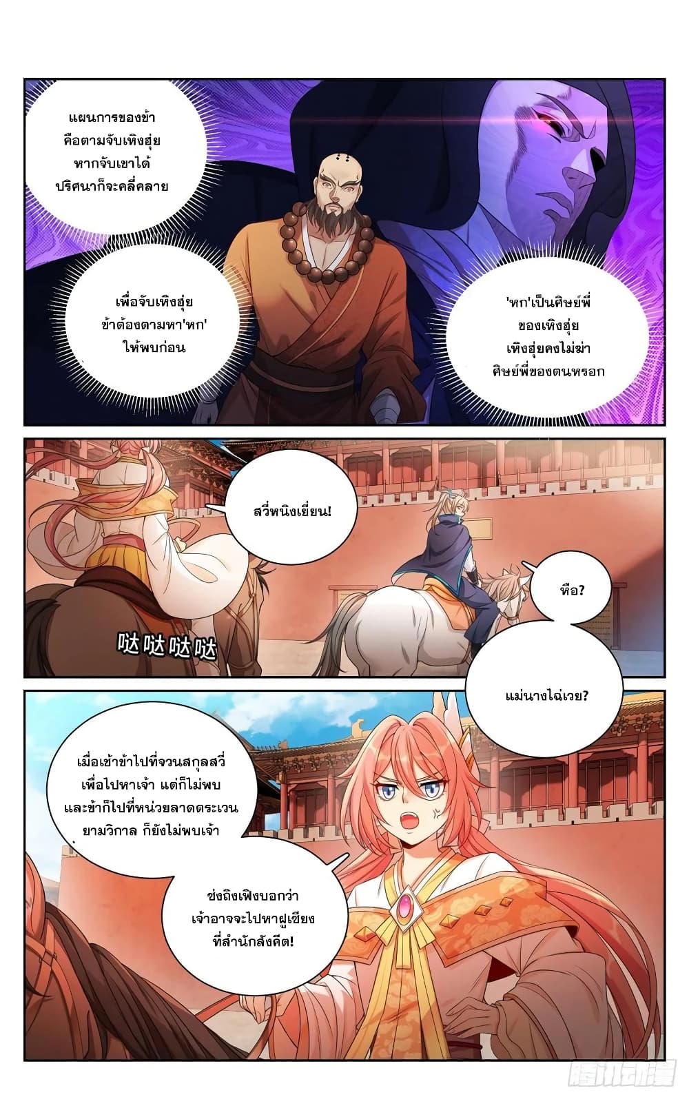 อ่านการ์ตูน Nightwatcher 178 ภาพที่ 2