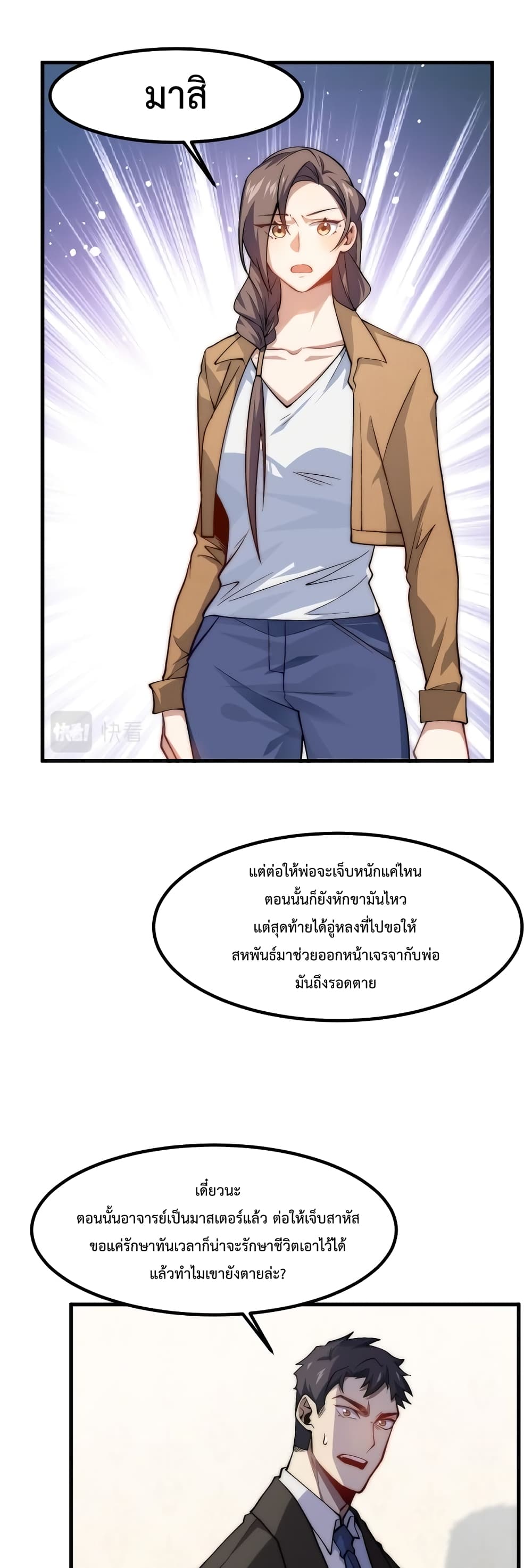 อ่านการ์ตูน Papa Paladin 17 ภาพที่ 2