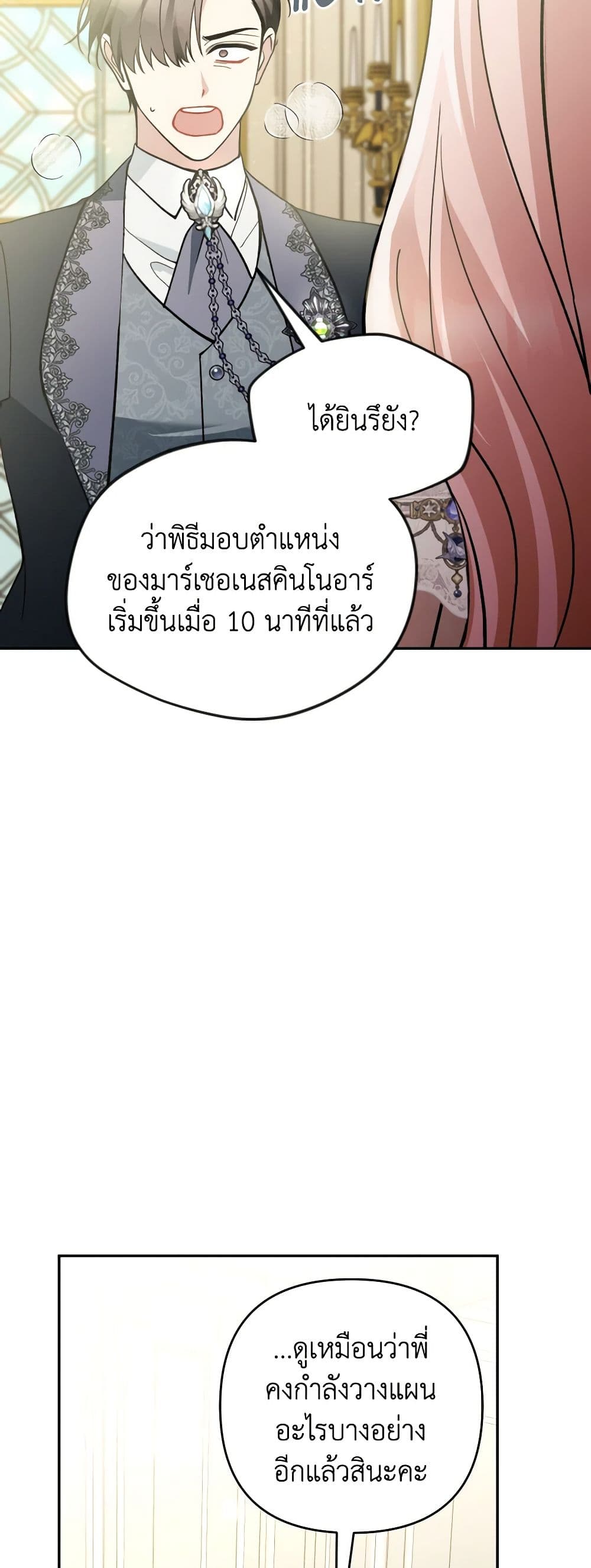 อ่านการ์ตูน Please Don’t Come To The Villainess’ Stationery Store! 56 ภาพที่ 55