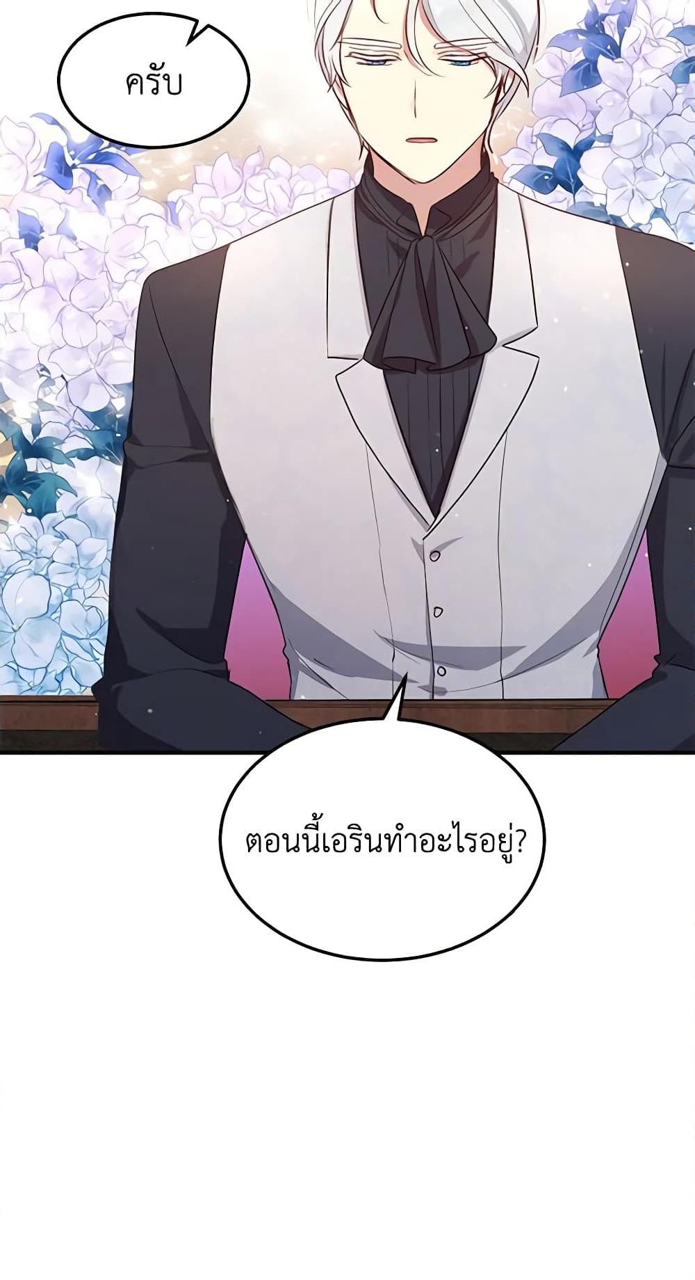 อ่านการ์ตูน What’s Wrong With You, Duke 123 ภาพที่ 25