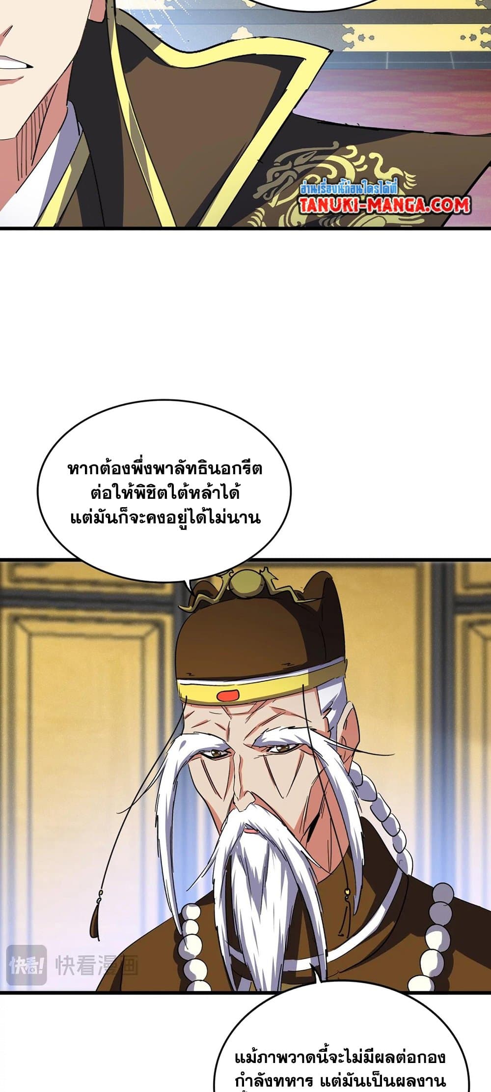 อ่านการ์ตูน Magic Emperor 429 ภาพที่ 29