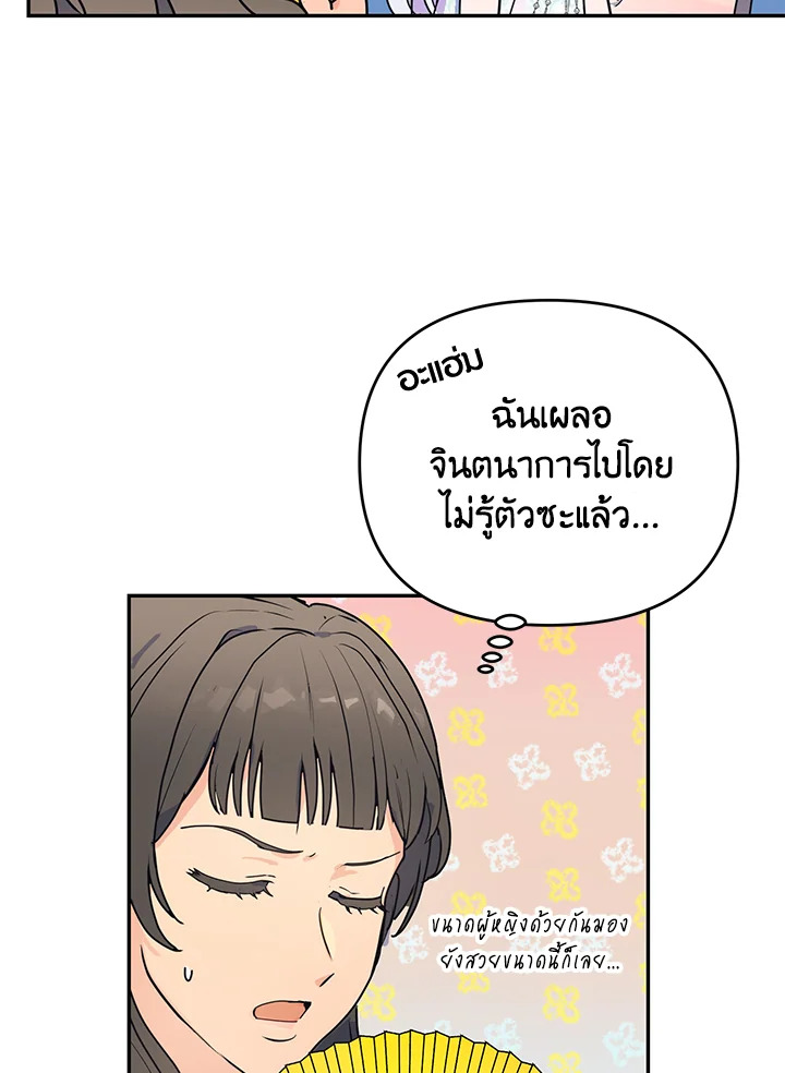 อ่านการ์ตูน Forget About My Husband, I’d Rather Go Make Money 8 ภาพที่ 31