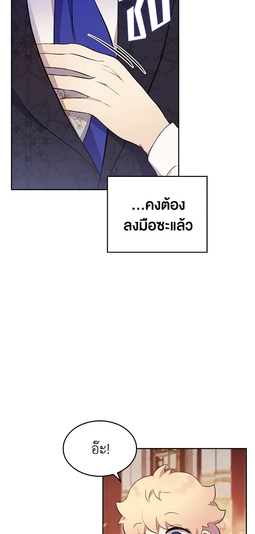 อ่านการ์ตูน I Accidentally Saved the Male Lead’s Brother 39 ( SS1) ภาพที่ 9