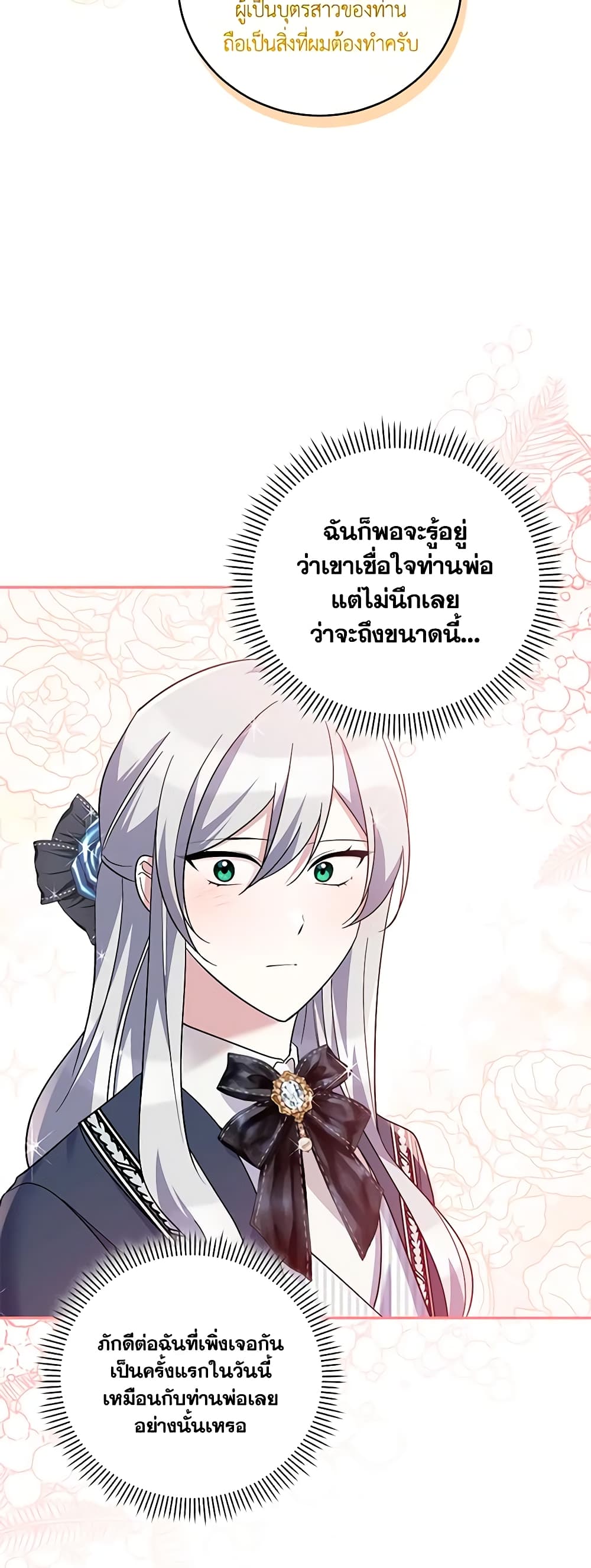 อ่านการ์ตูน Please Support My Revenge 33 ภาพที่ 47