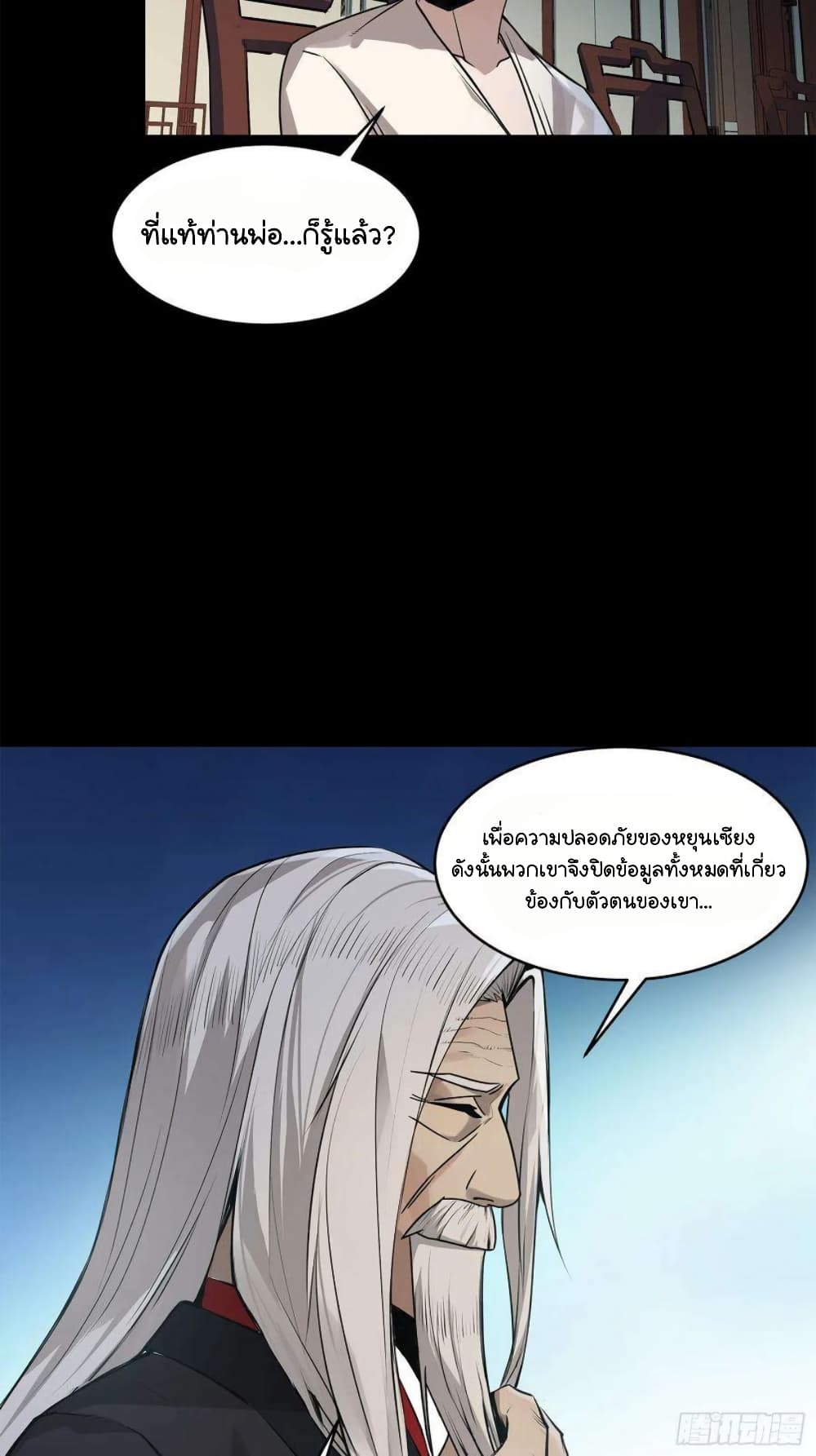 อ่านการ์ตูน Legend of Star General 104 ภาพที่ 20