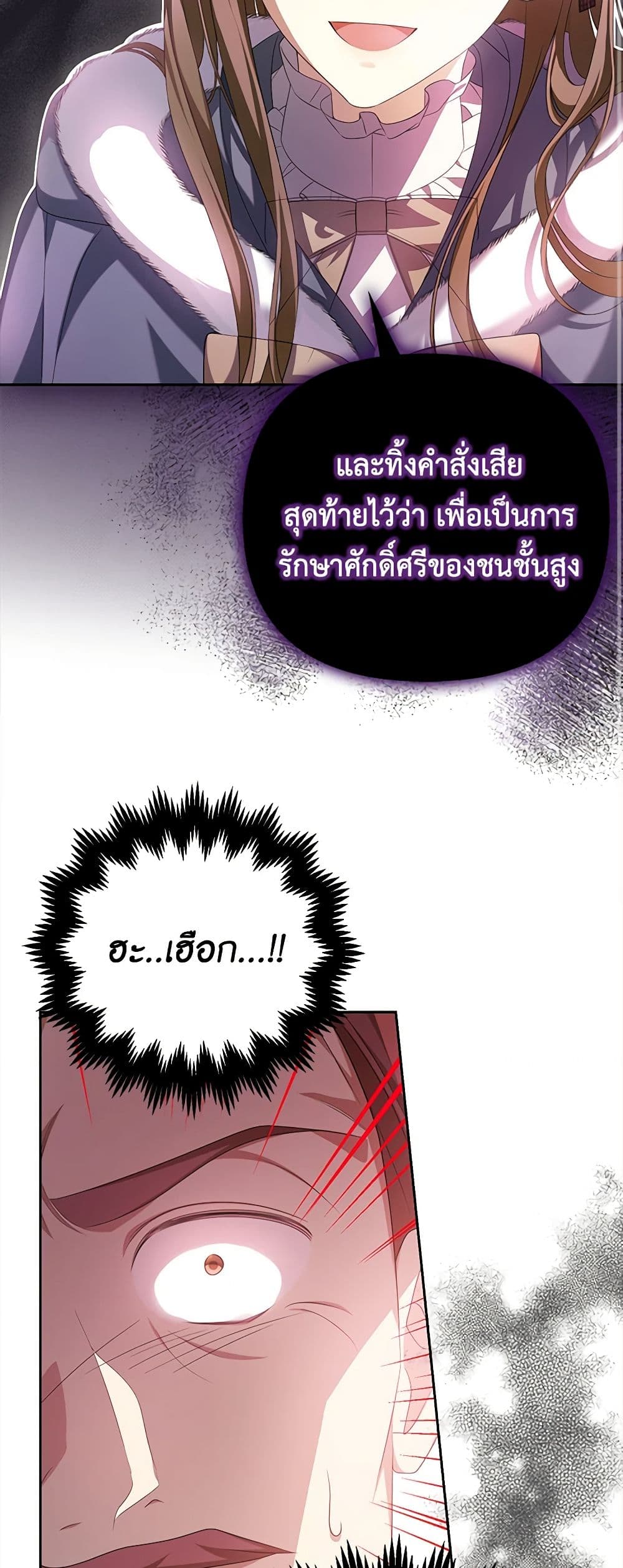 อ่านการ์ตูน Why Are You Obsessed With Your Fake Wife 15 ภาพที่ 54