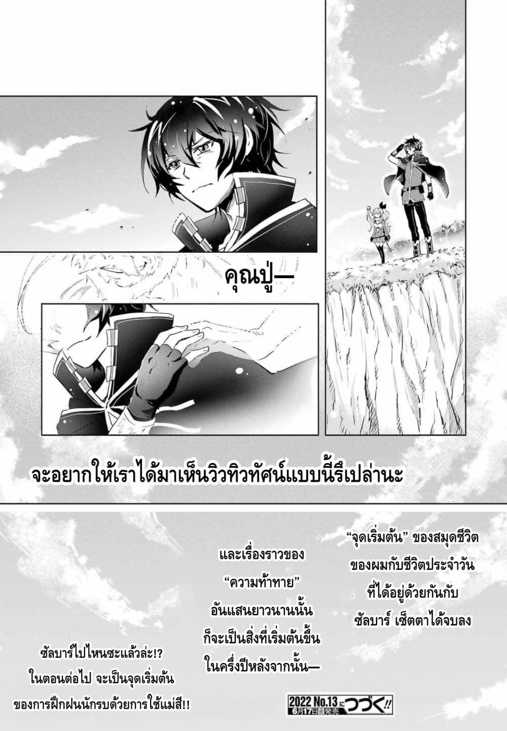 อ่านการ์ตูน Taikutsu Girai no Fuuin Jutsushi 1 ภาพที่ 36