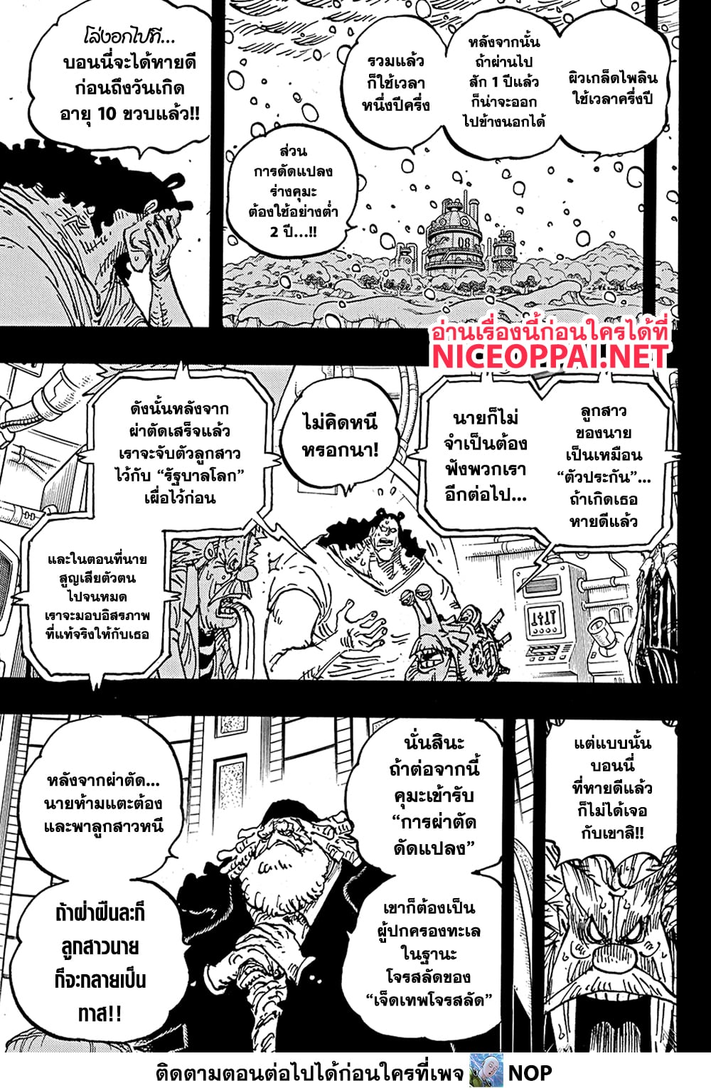 อ่านการ์ตูน One Piece 1100 ภาพที่ 7