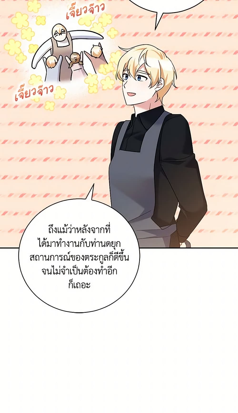 อ่านการ์ตูน Please Support My Revenge 35 ภาพที่ 59