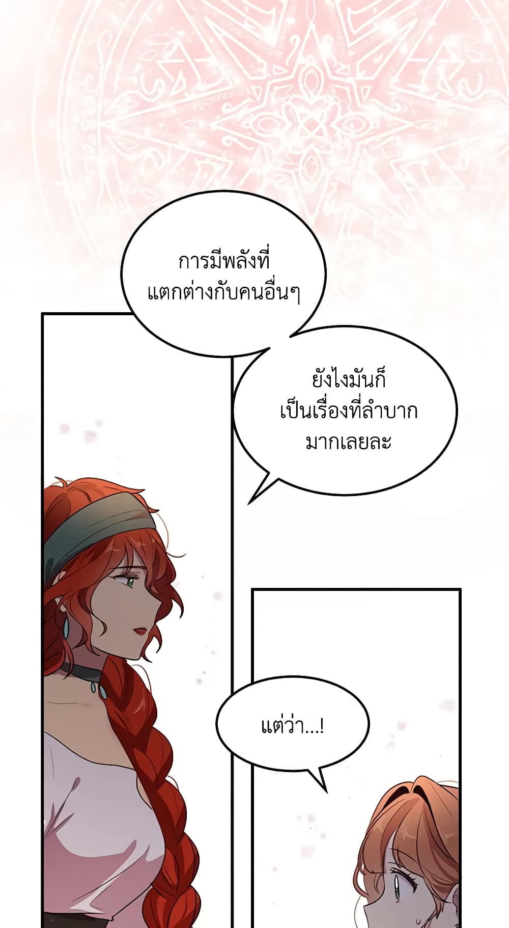 อ่านการ์ตูน What’s Wrong With You, Duke 121 ภาพที่ 13