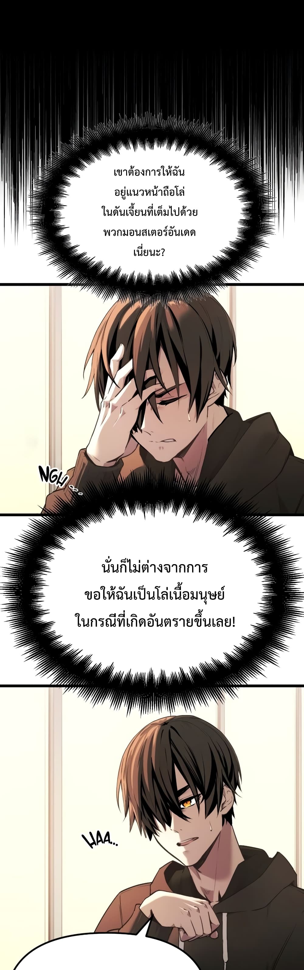 อ่านการ์ตูน I Obtained a Mythic Item 1 ภาพที่ 21